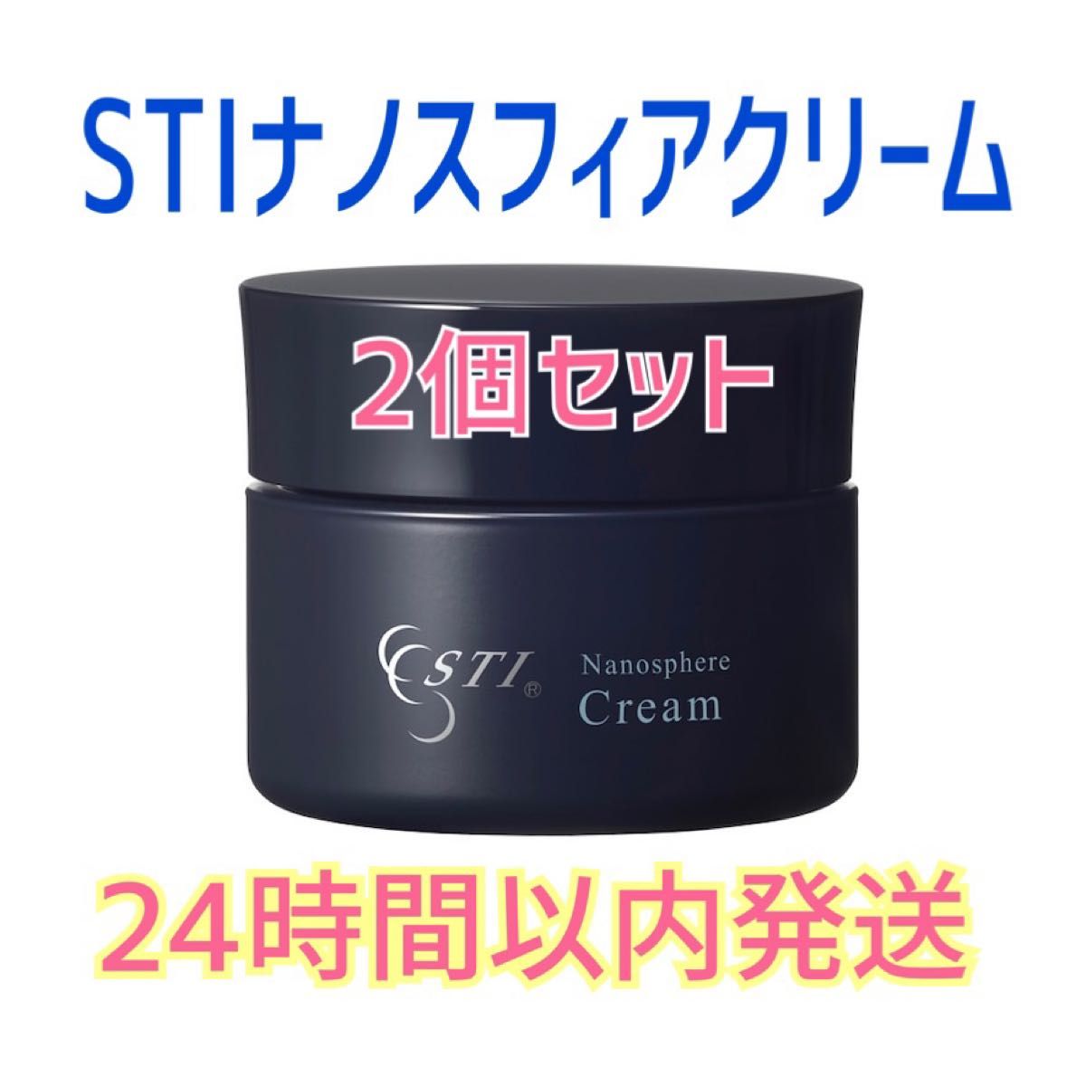 アイティーオー STI ナノスフィア クリーム 35g リニューアル新商品 2