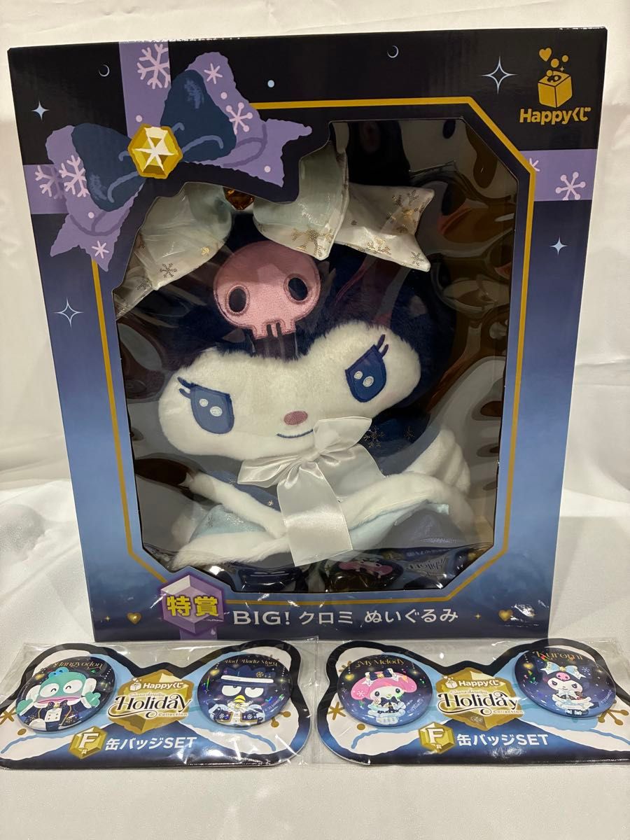 Happyくじ サンリオ 特賞 BIG クロミ ぬいぐるみ Holiday Collection