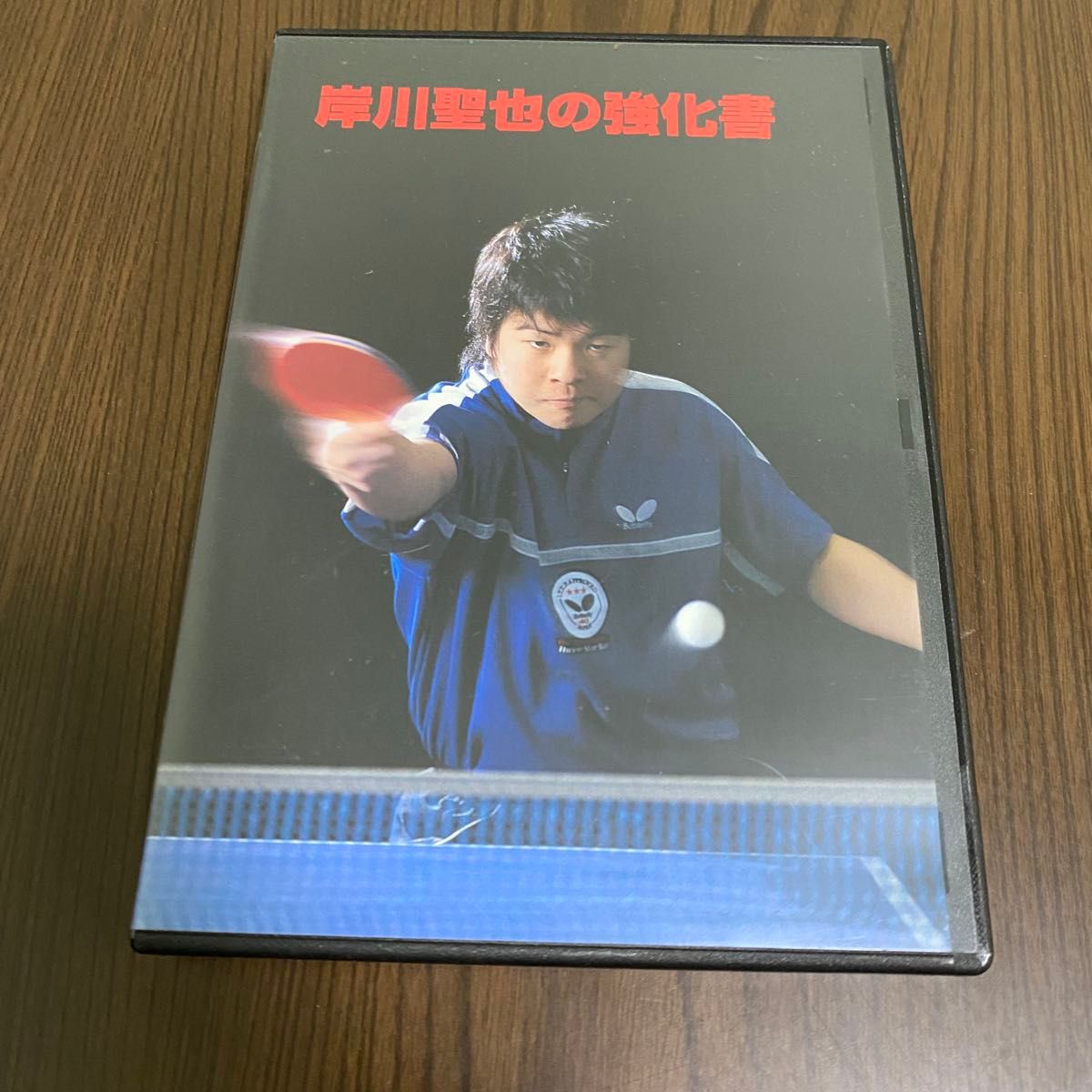 卓球DVD試合に勝つための“必須”スキル2 ～サーブ編～ Disc 1｜Yahoo