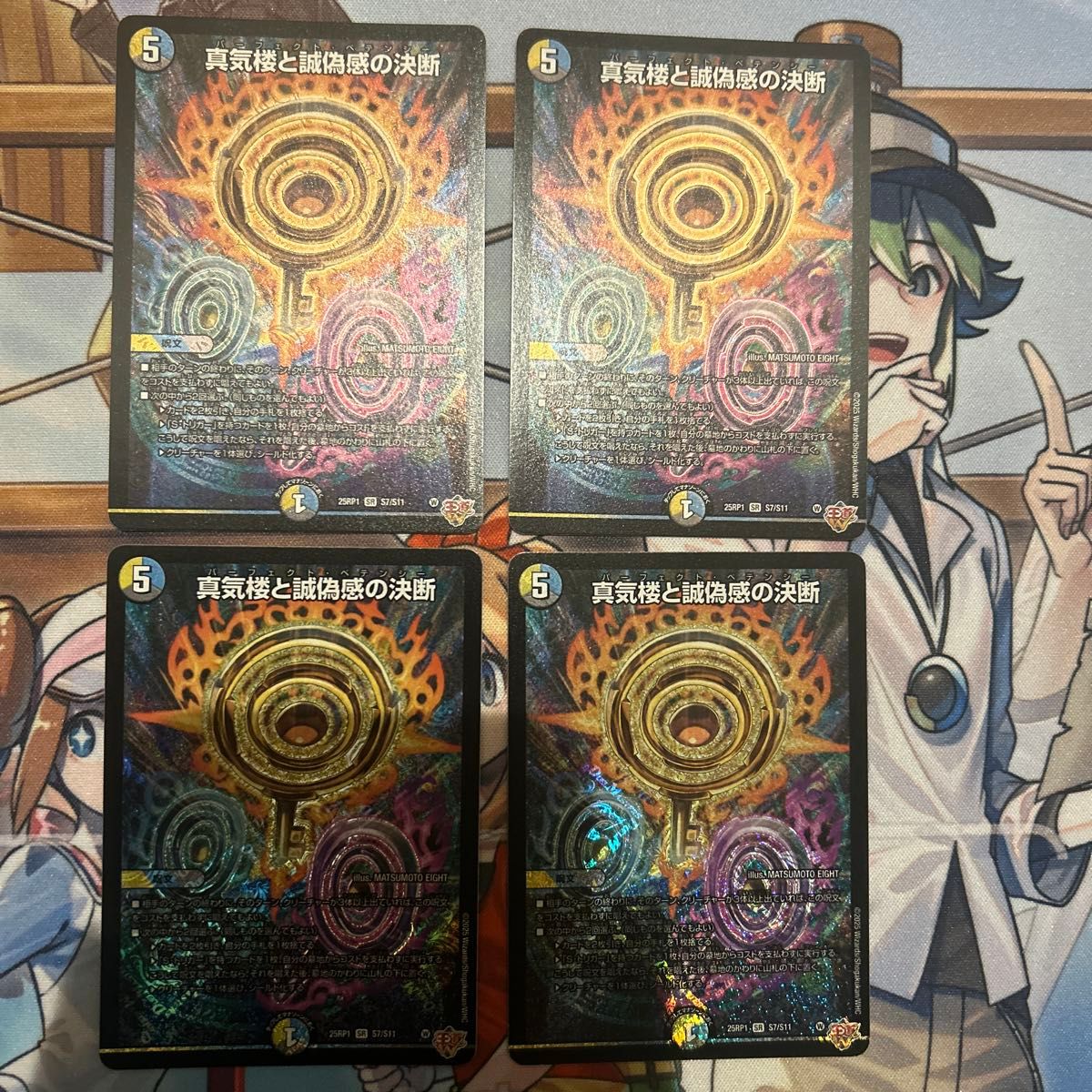 出品少 デュエルマスターズ 真気楼と誠偽感の決断 (パーフェクト