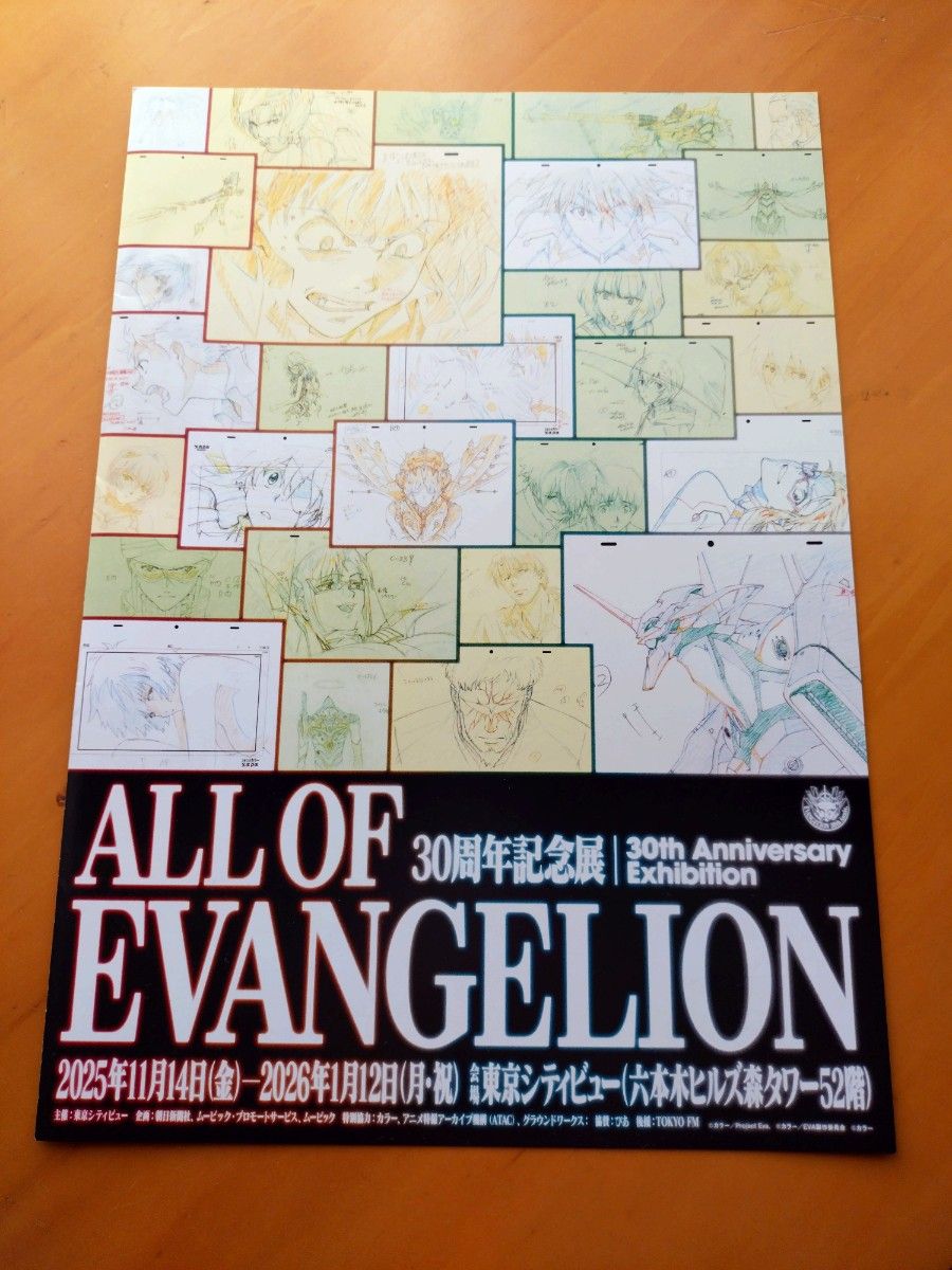 ALL OF EVANGELION 公式図録 エヴァンゲリオン 30周年記念展 図録