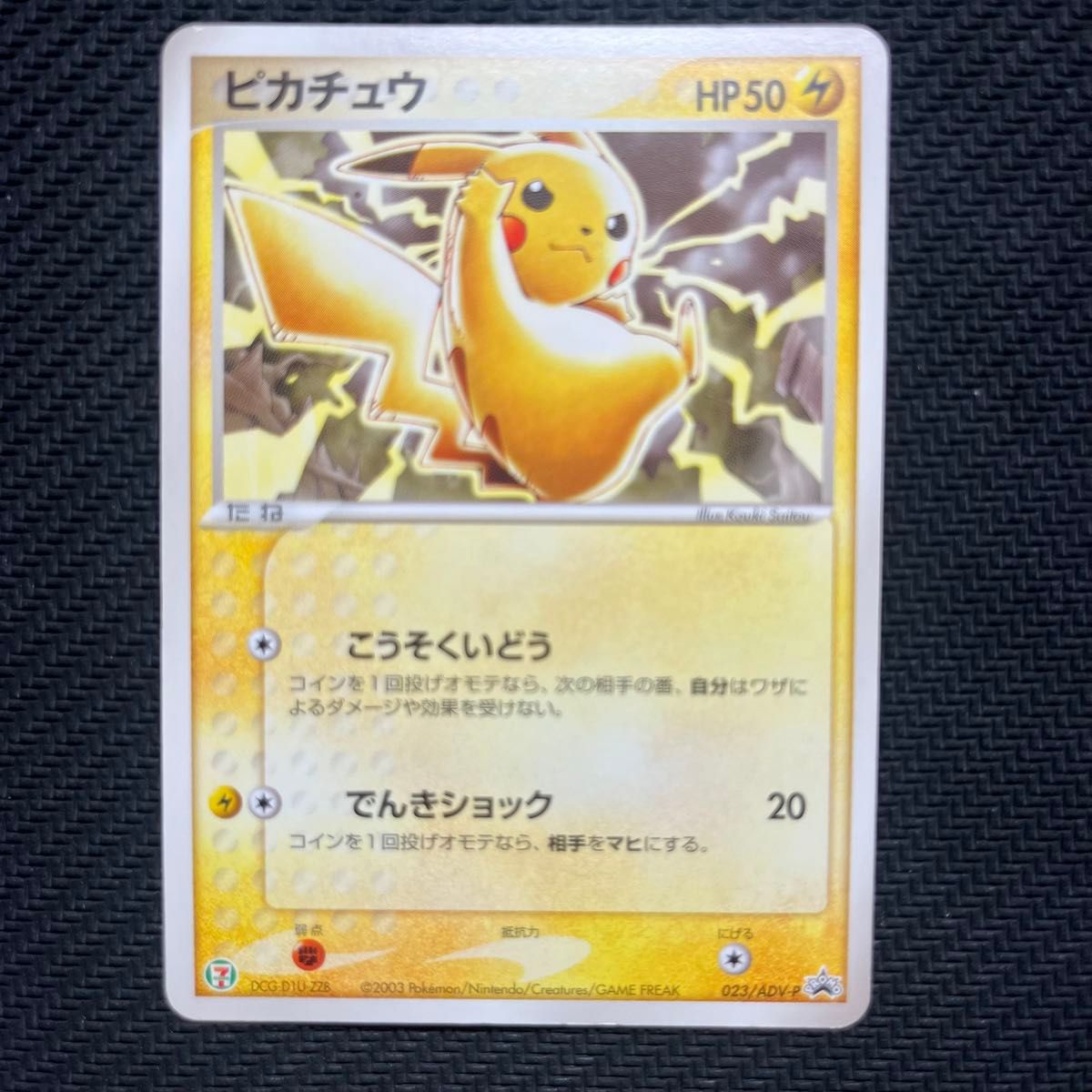 ポケカ スペシャルセット ピカチュウ 2018 セブンイレブン限定 未開封