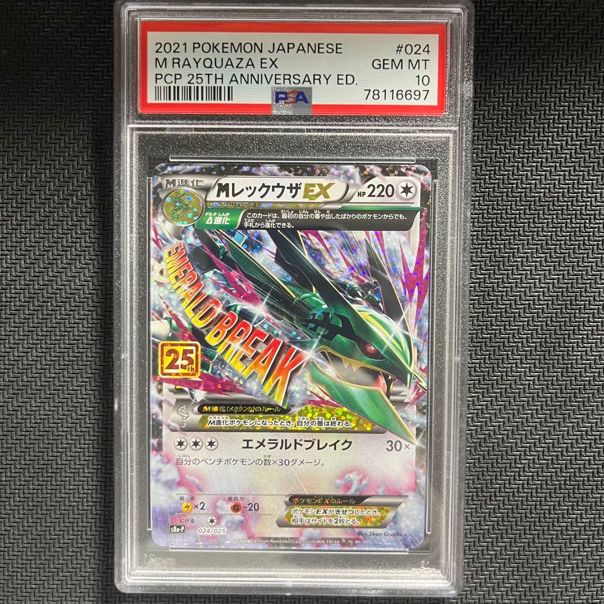 ポケモンカード MレックウザEX （S8a-P_024/025） プロモカードパック