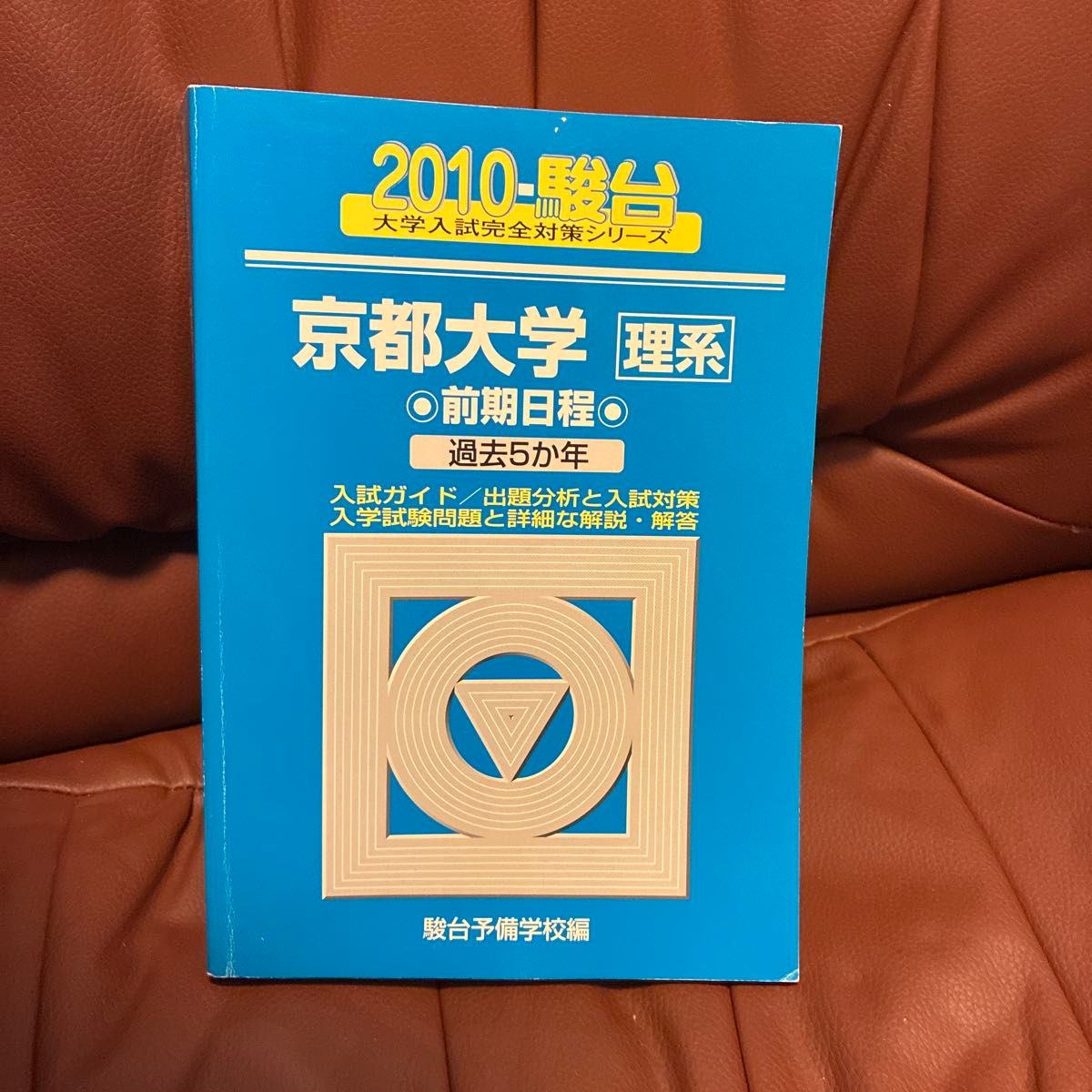 翌日発送】 青本 京都大学 理系 前期日程 1992年～2019年 28年分 駿台