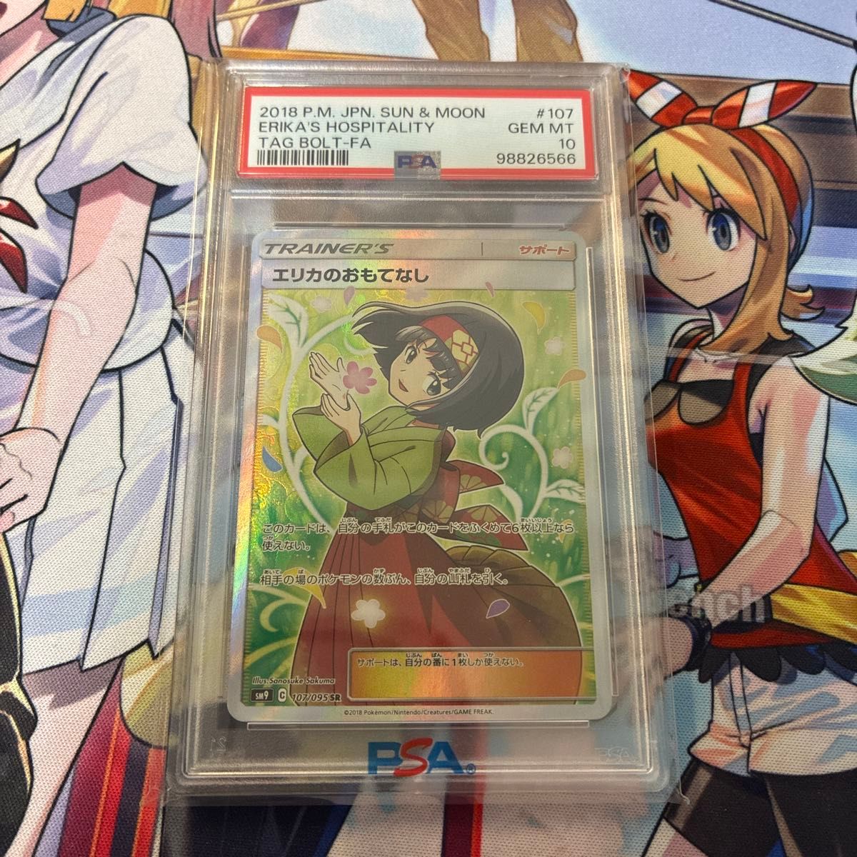 PSA10】エリカのおもてなし SR 傘｜Yahoo!フリマ（旧PayPayフリマ）