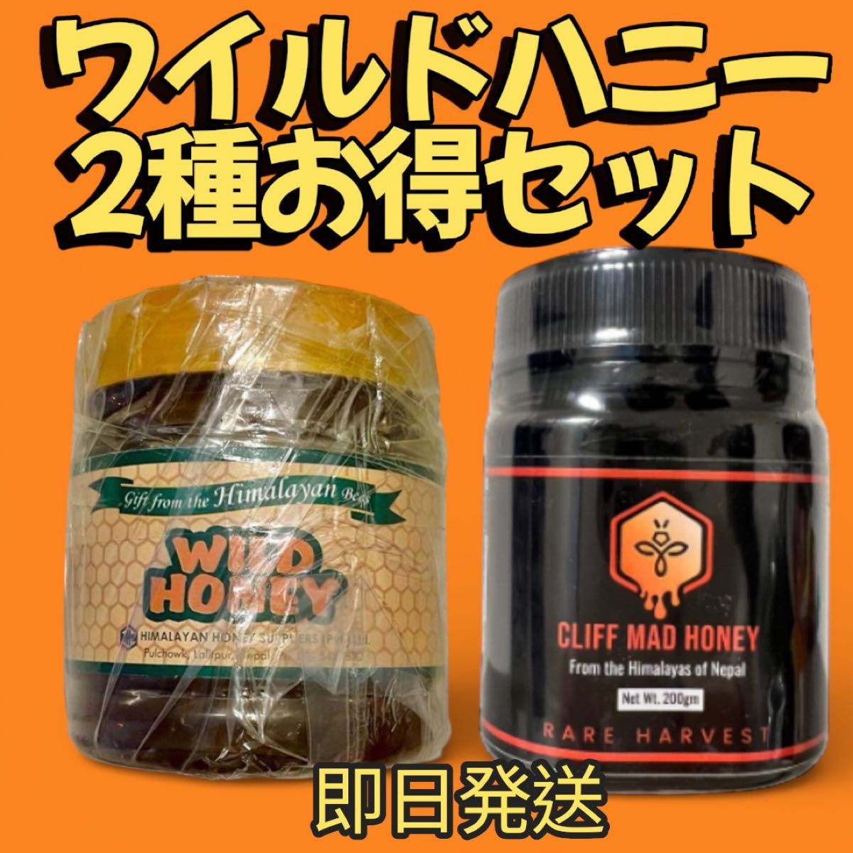 ワイルドハニー マッドハニー ネパール産 300g×3｜Yahoo!フリマ（旧