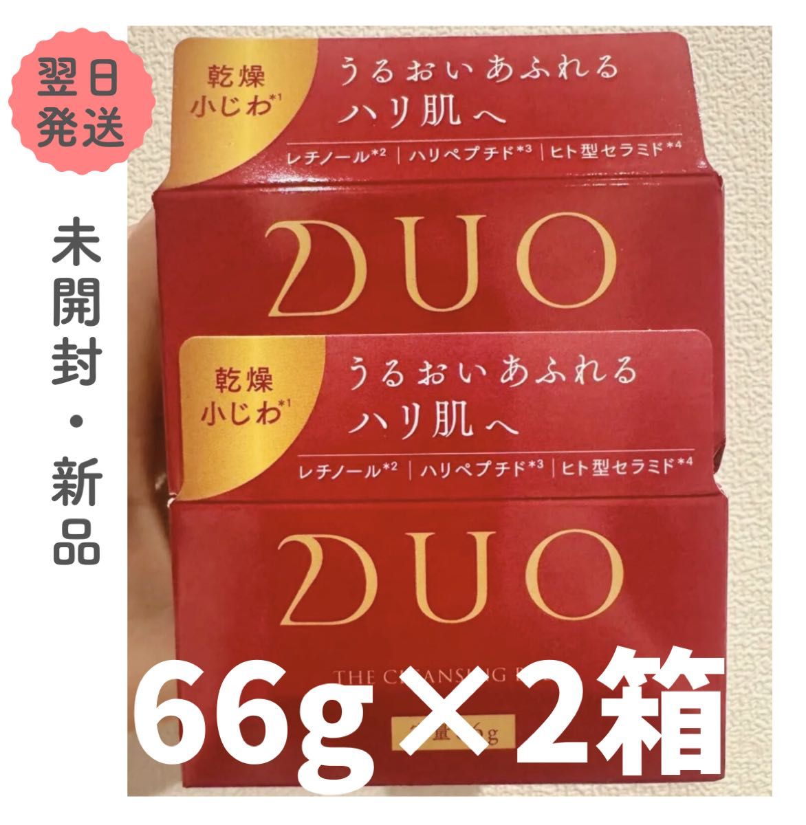 4個セット】DUO デュオ ザ クレンジングバーム 赤箱90g エイジングケア