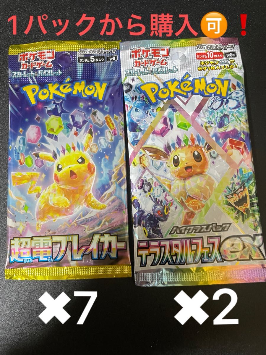 本日限定】テラスタルフェスex ブイズ sar 全種類 13枚 セット