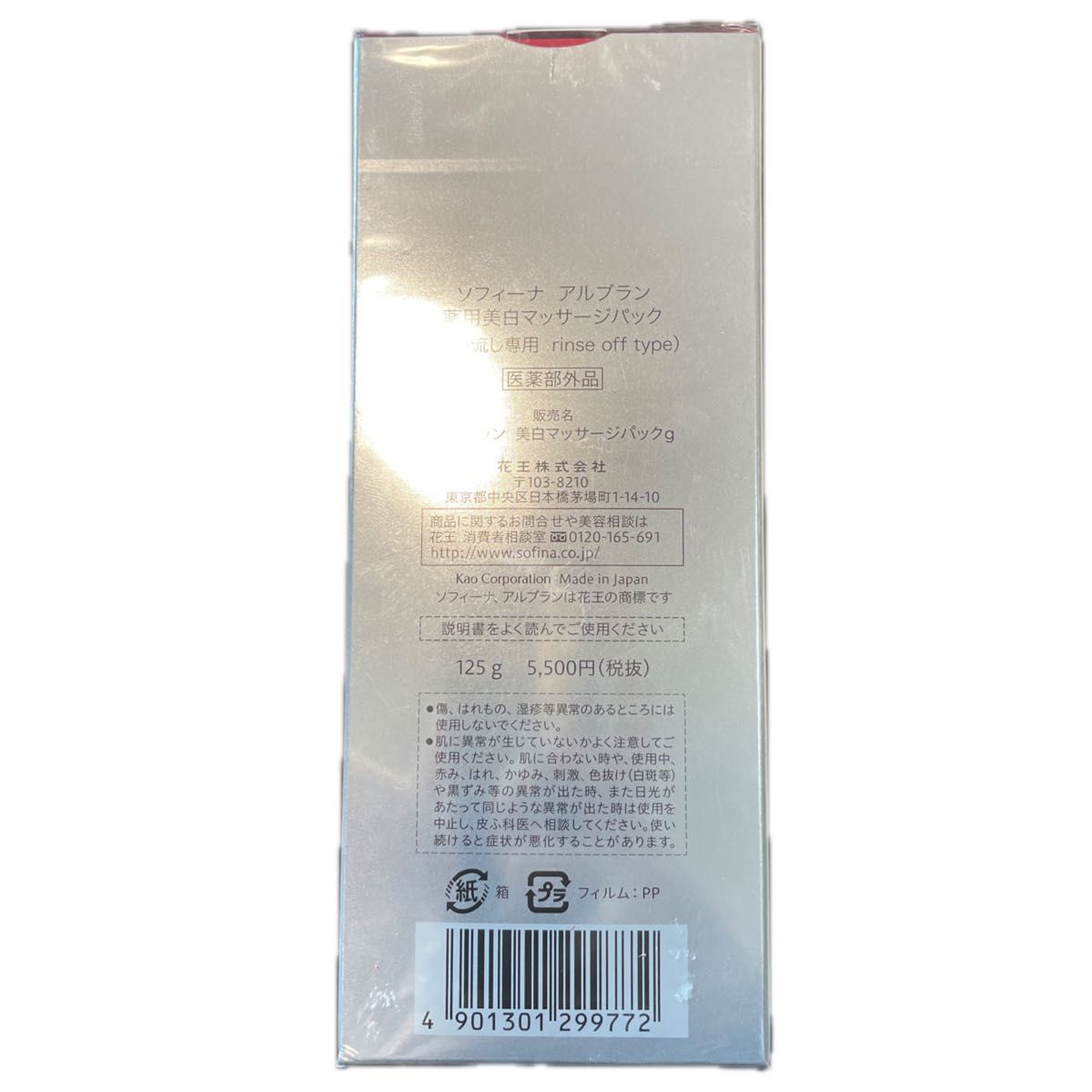 ソフィーナ アルブラン 薬用美白 マッサージパック｜Yahoo!フリマ（旧