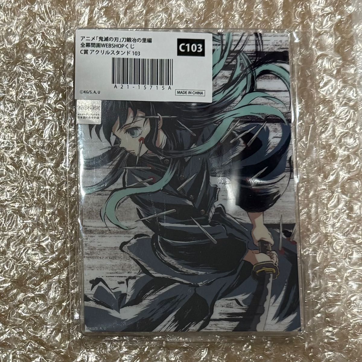 鬼滅の刃 幕間画WEBSHOPくじ 刀鍛冶 C賞 アクリルスタンド 時透無一郎