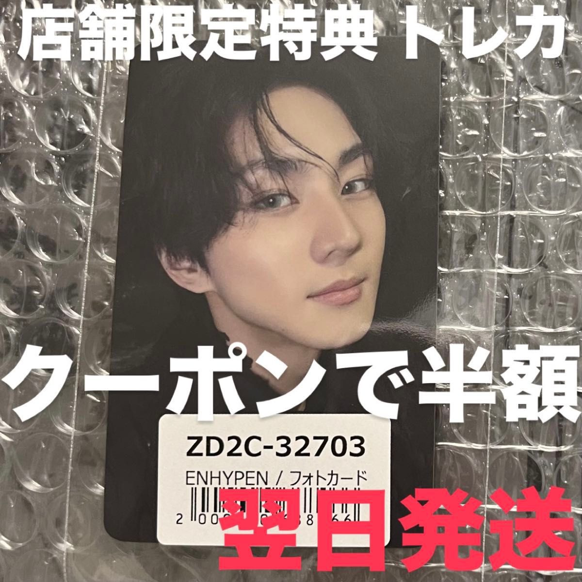 ENHYPEN THE SIN VANISH ユニバ ラキドロ トレカ ソヌ｜Yahoo!フリマ