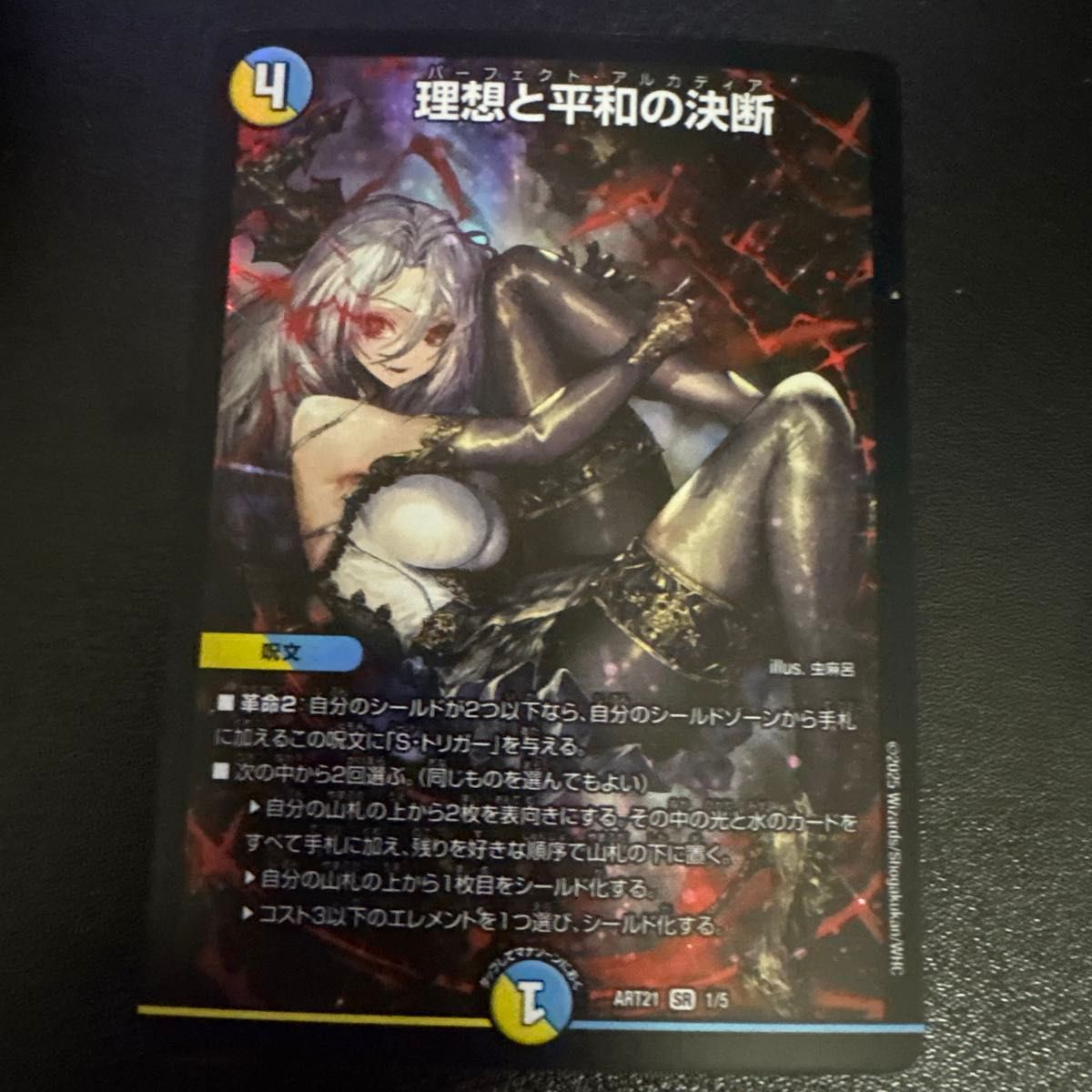 理想と平和の決断 神アート デュエルマスターズ｜Yahoo!フリマ（旧