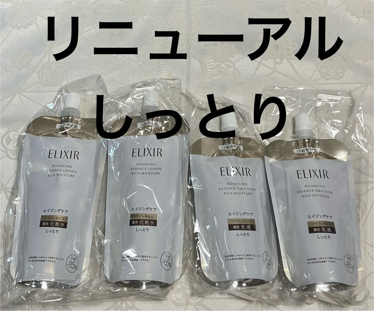 新発売エリクシールリフトモイストコラジェネシス ローション