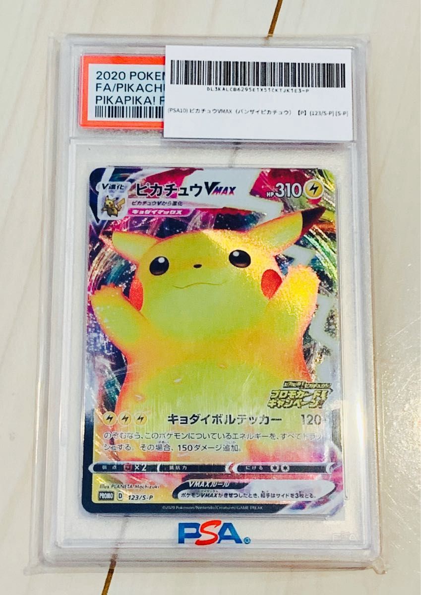 ポケカ 見返り美人 ピカチュウ PSA10｜Yahoo!フリマ（旧PayPayフリマ）