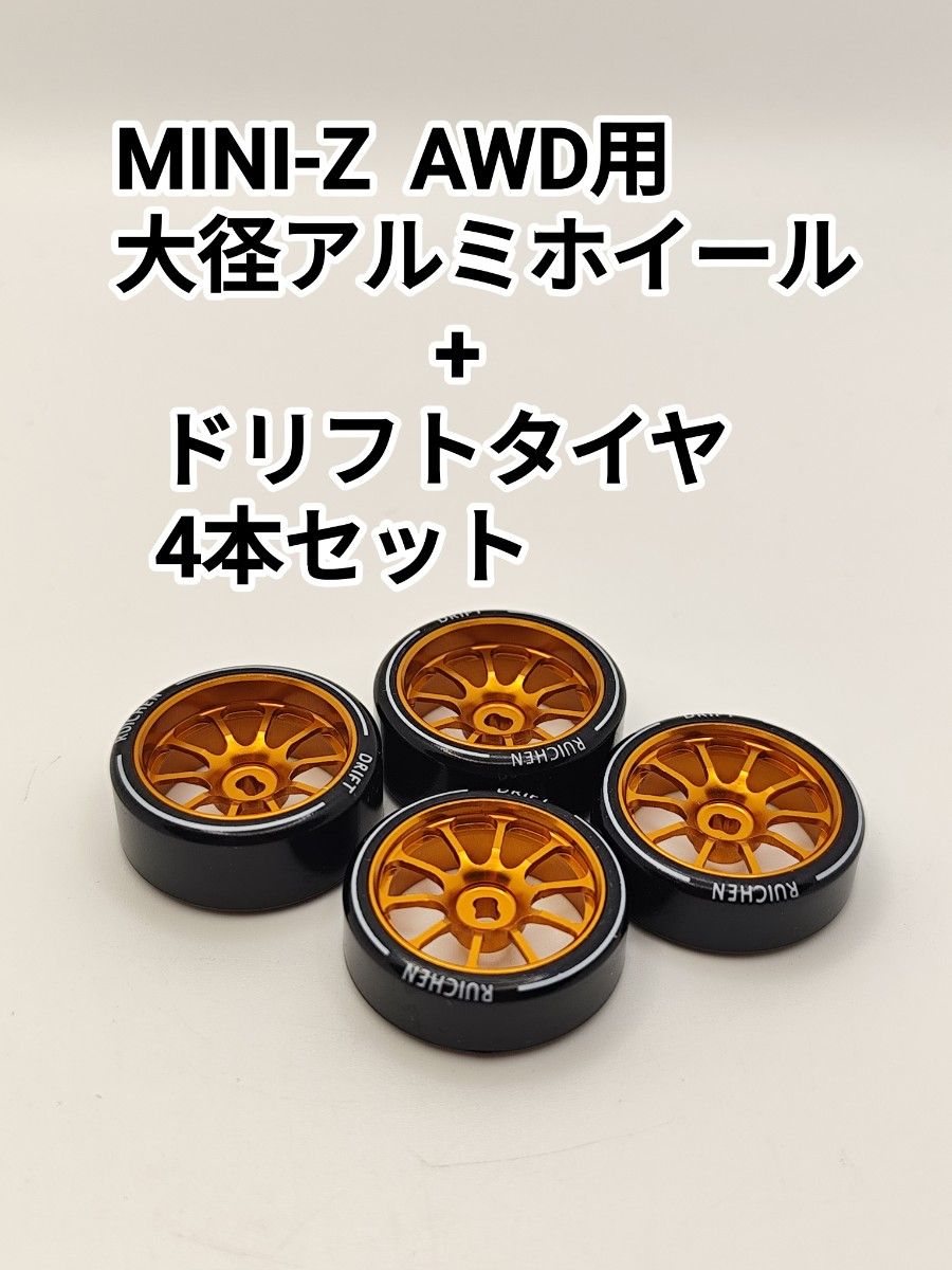 ミニッツ Mini-Z AWD用 M'sレーシング ロンシャン ホイール 2本｜Yahoo