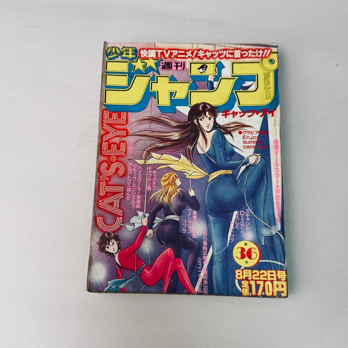 週刊少年ジャンプ 1983年52号 ボギーTHE GREAT 宮下あきら 表紙号