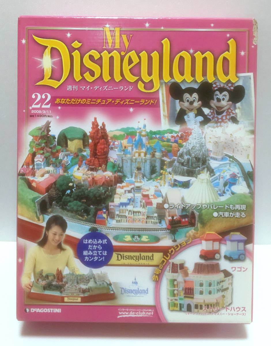 Yahoo!オークション -「週刊マイディズニーランド」(ディズニー) の