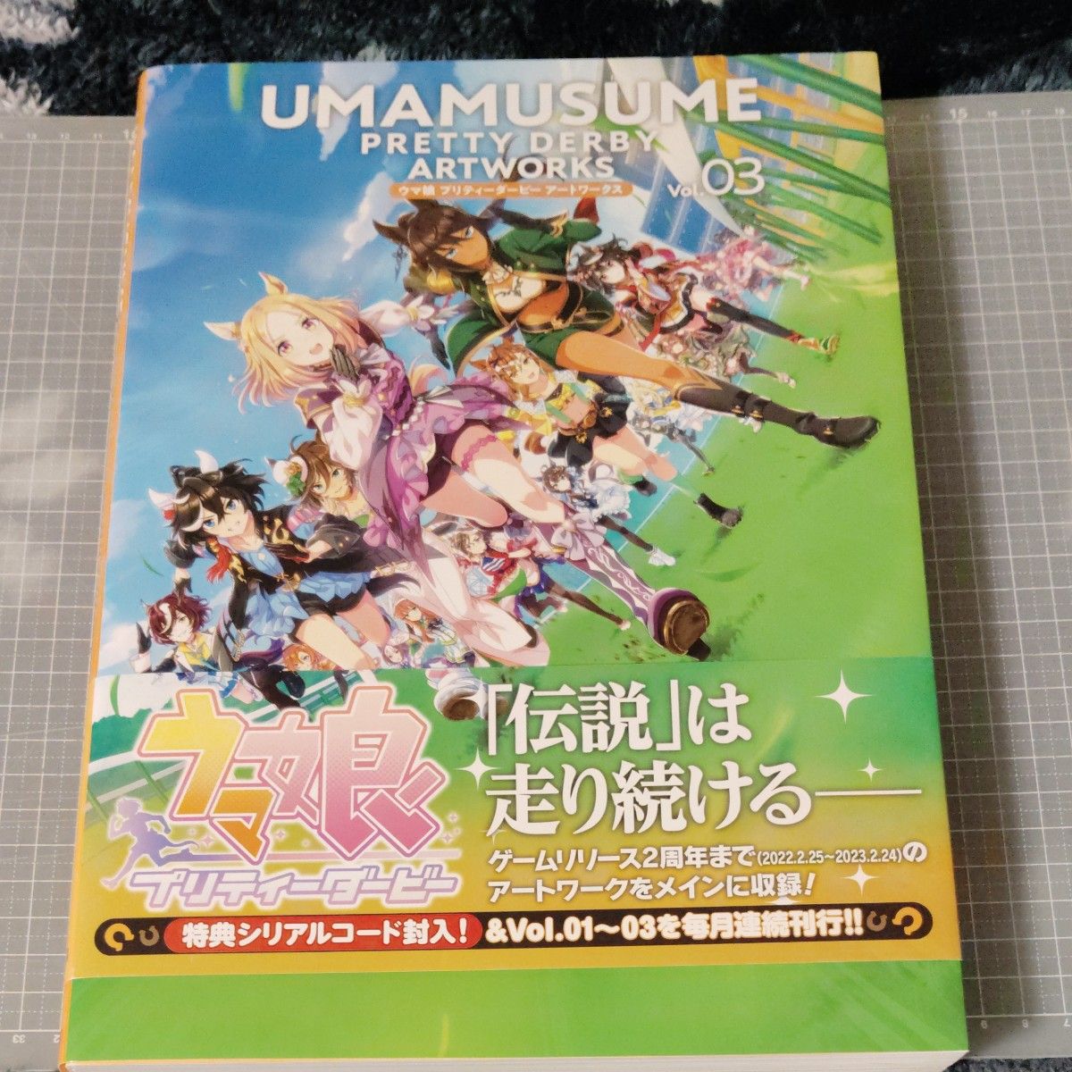 シリアルコード未開封 ウマ娘 プリティーダービー アートワークス vol