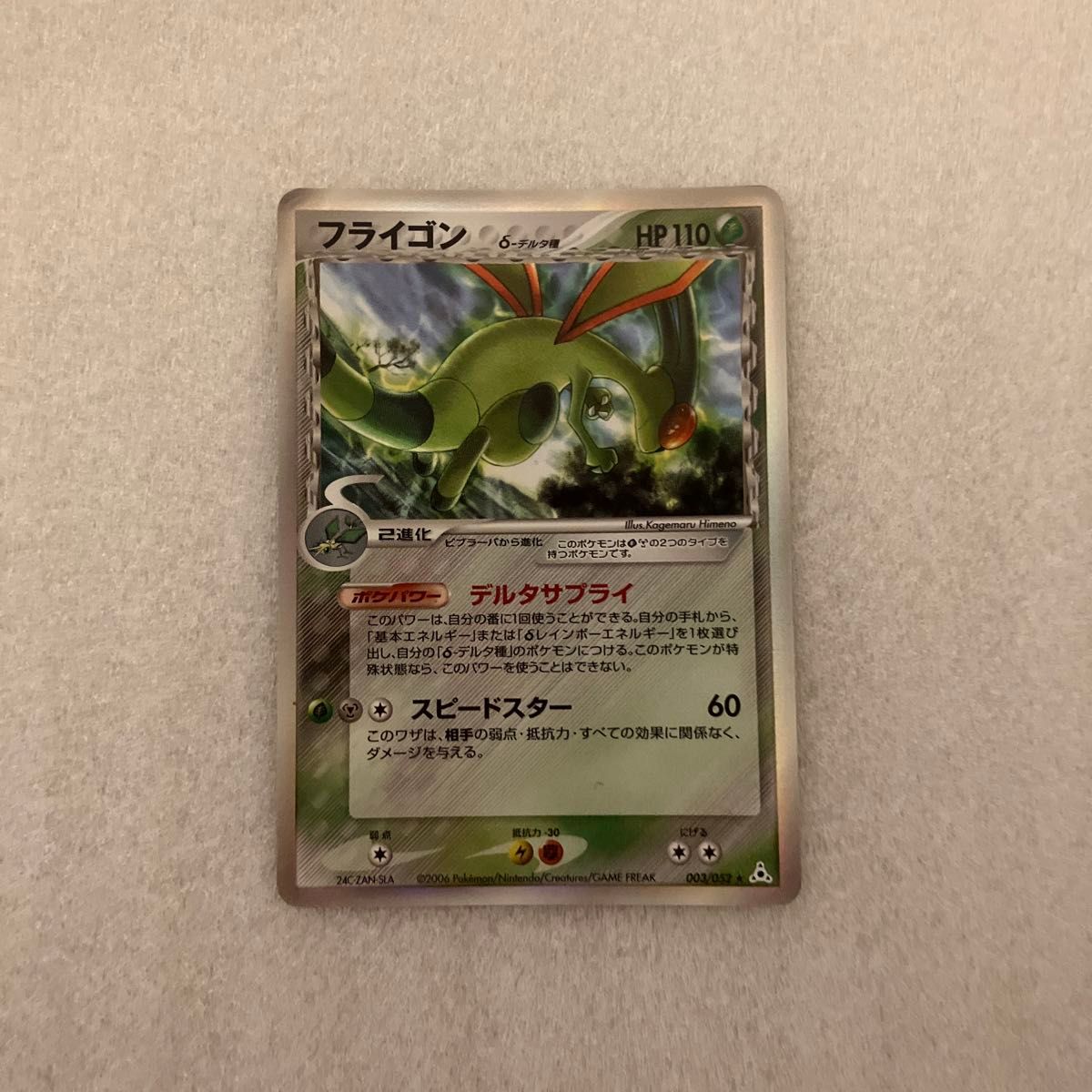 ポケモンカード バンギラスex キラ バンギラスexδ-デルタ種 デルタ種