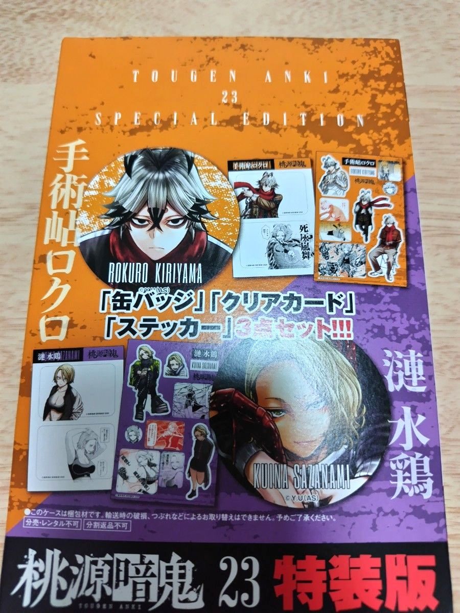 桃源暗鬼 23巻 WonderGoo 特典 淀川真澄 ポストカード 特典 桃源暗鬼