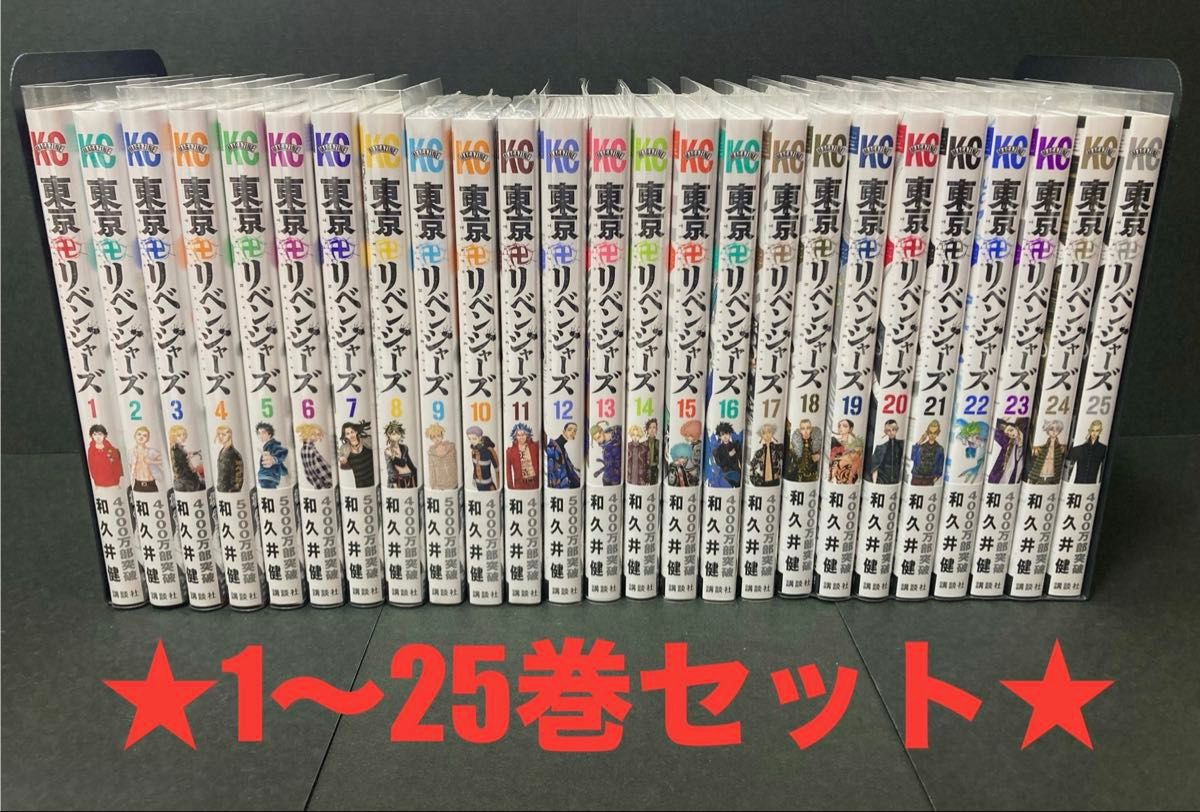 東京卍リベンジャーズ 全巻 セット 全23巻 新品 東リべ 東卍 全巻