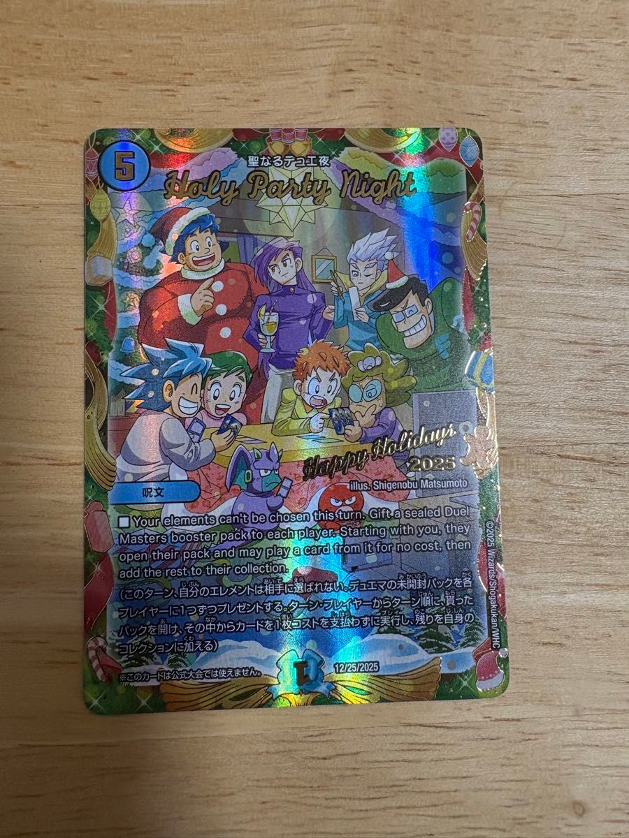 DM デュエマ 【関係者限定】聖なるデュエ夜 Holy Party Night｜Yahoo