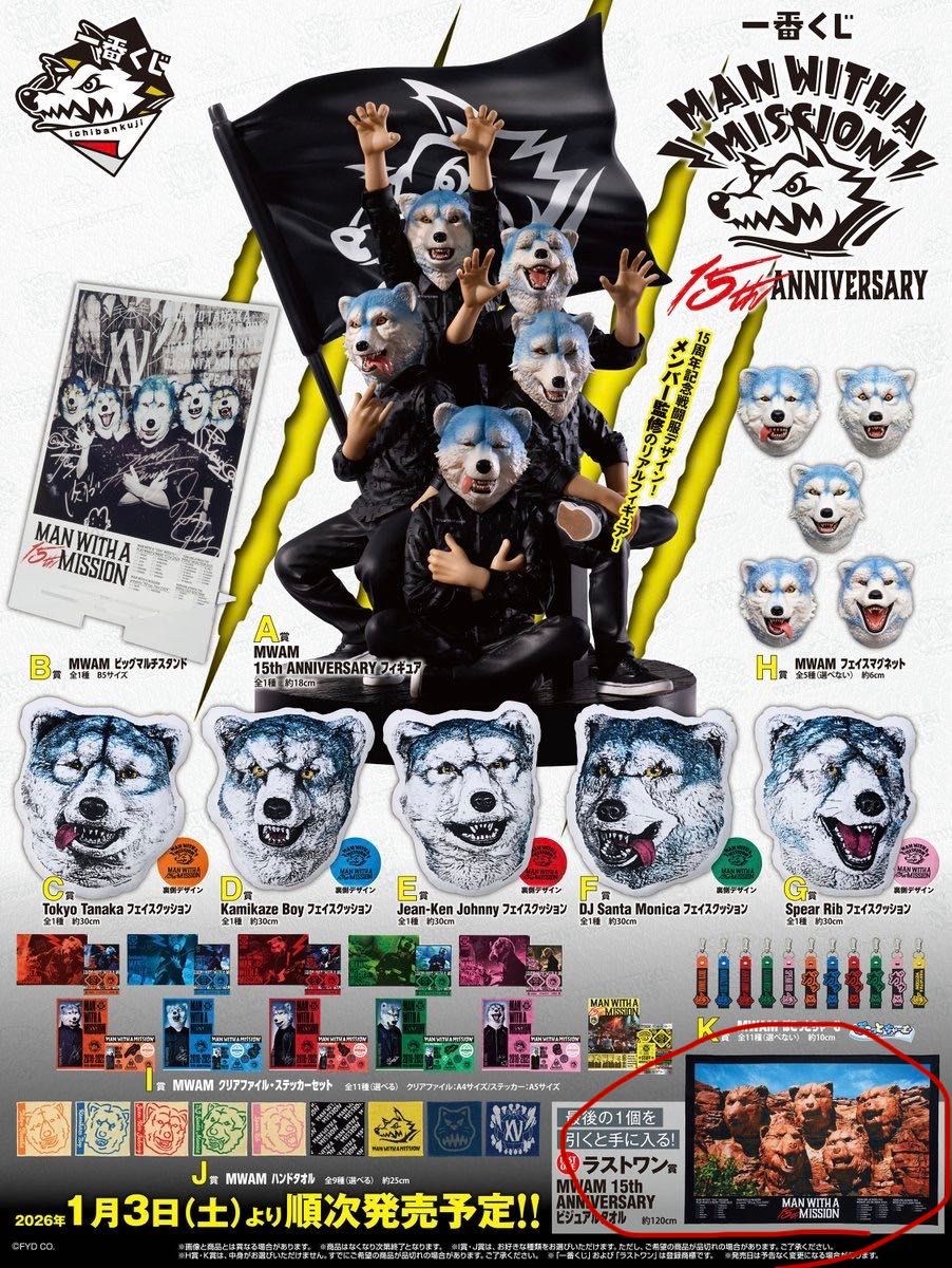 一番くじ MAN WITH A MISSION 15th ANNIVERSARY Tokyo Tanakaセット C