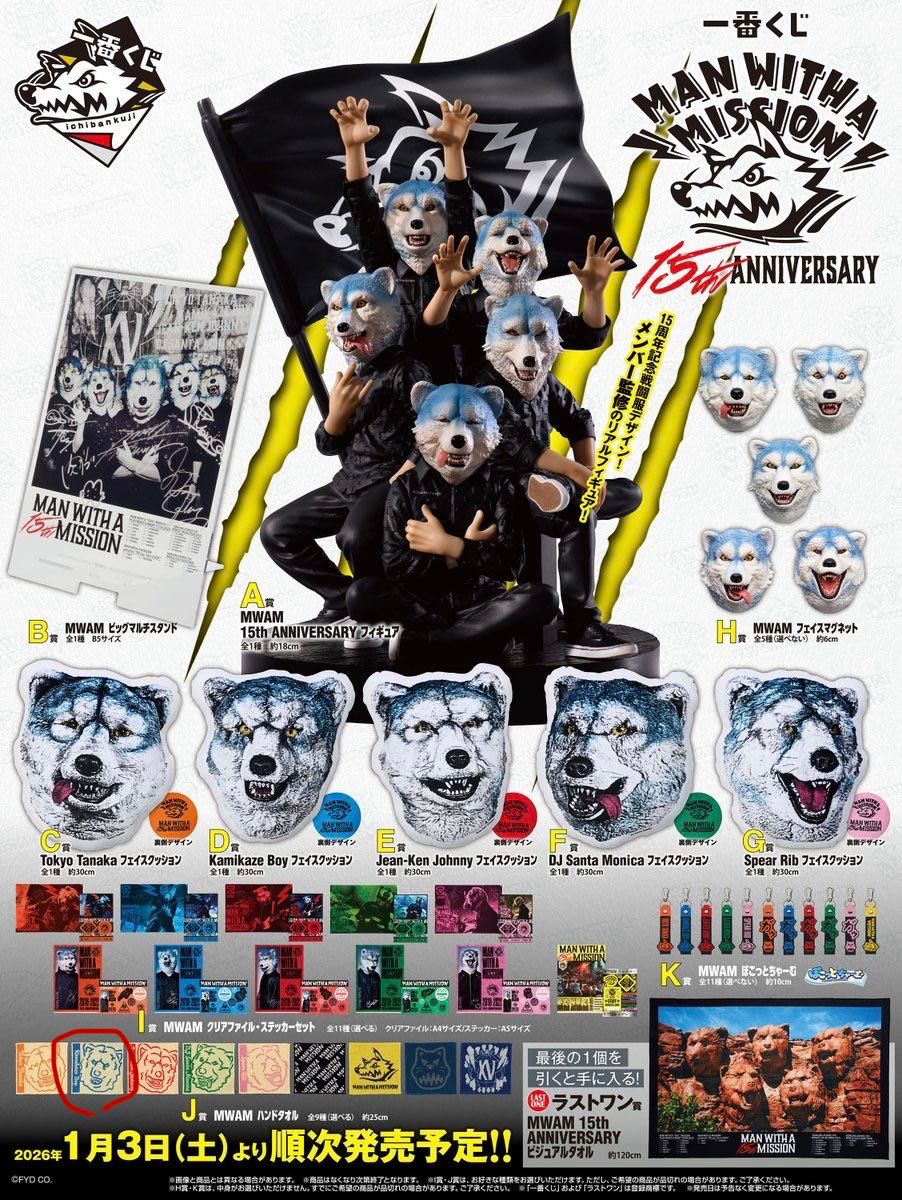 一番くじ MAN WITH A MISSION フェイスクッション 全5種セット｜Yahoo
