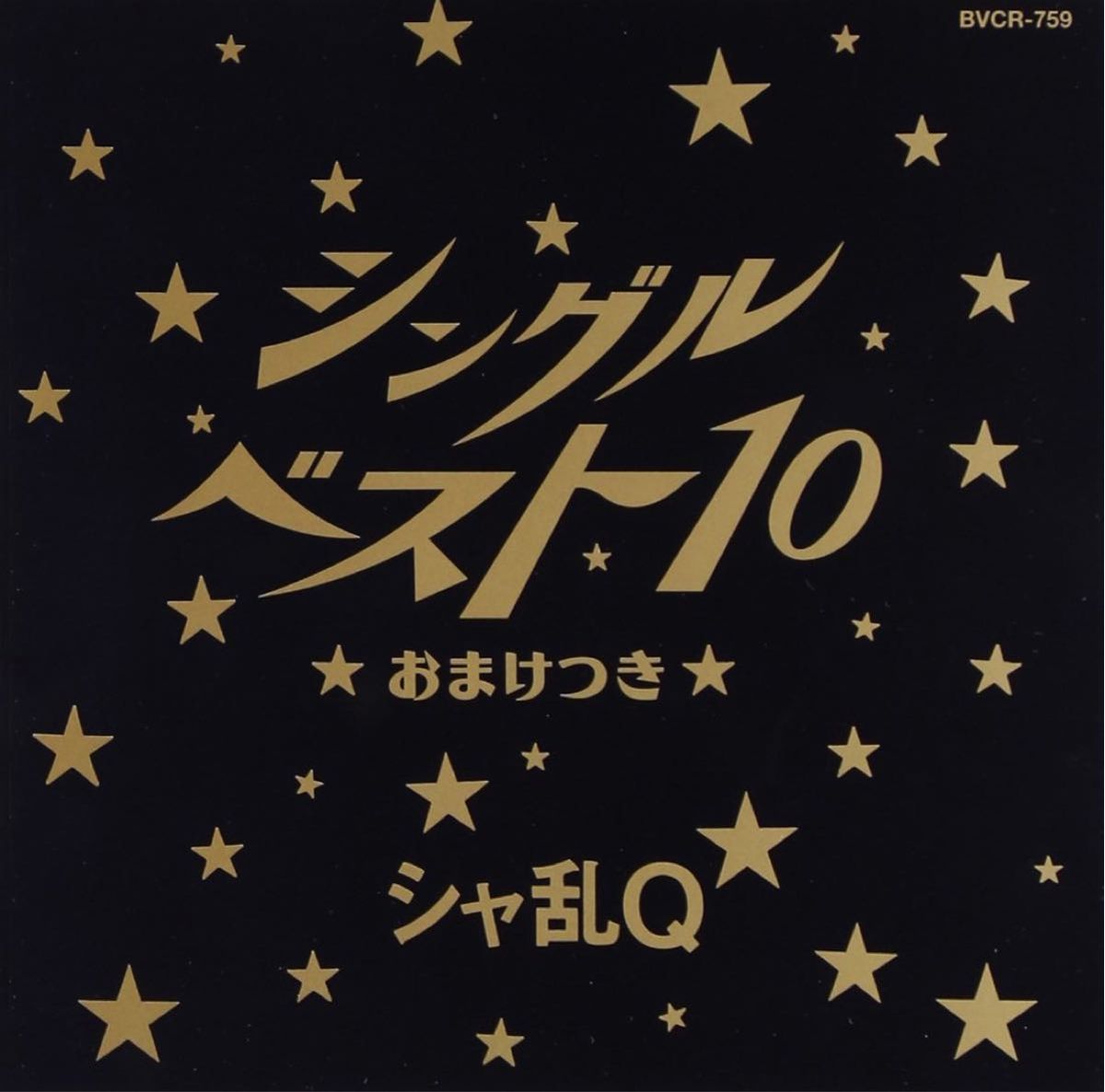 おまけ付 B'z 15周年記念シングル 10枚セット スペシャルCDボックス
