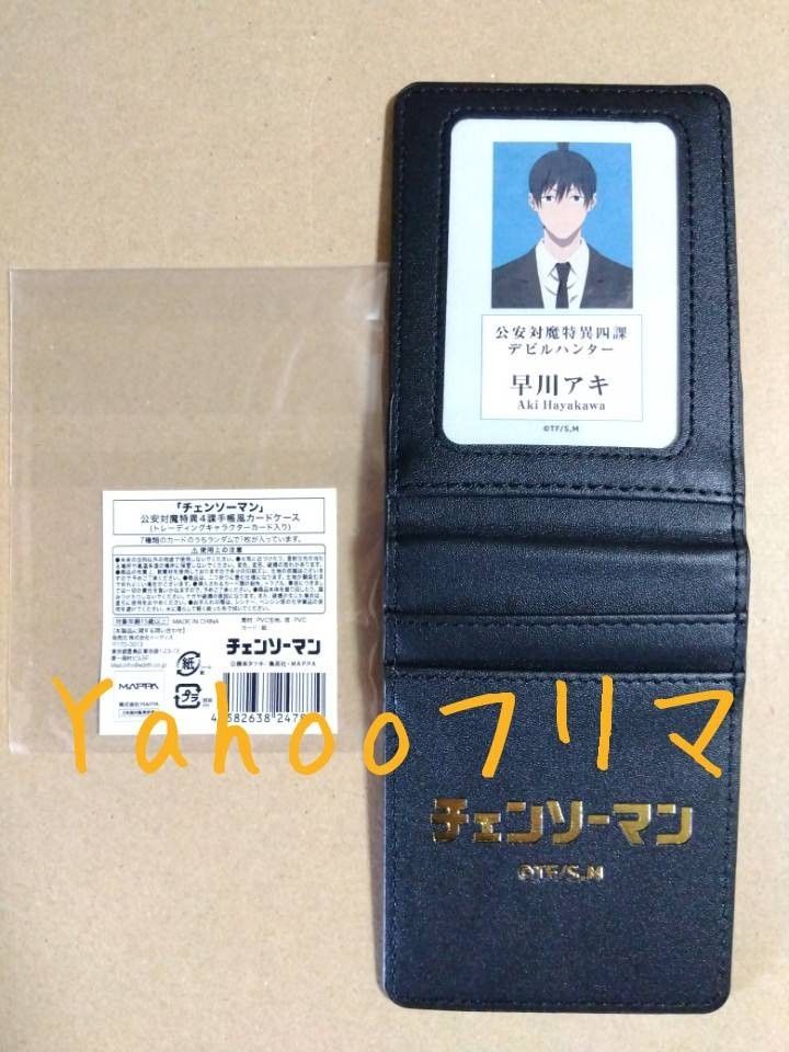 チェンソーマン 早川アキ 証明写真 手帳風カードケース アクスタ 布
