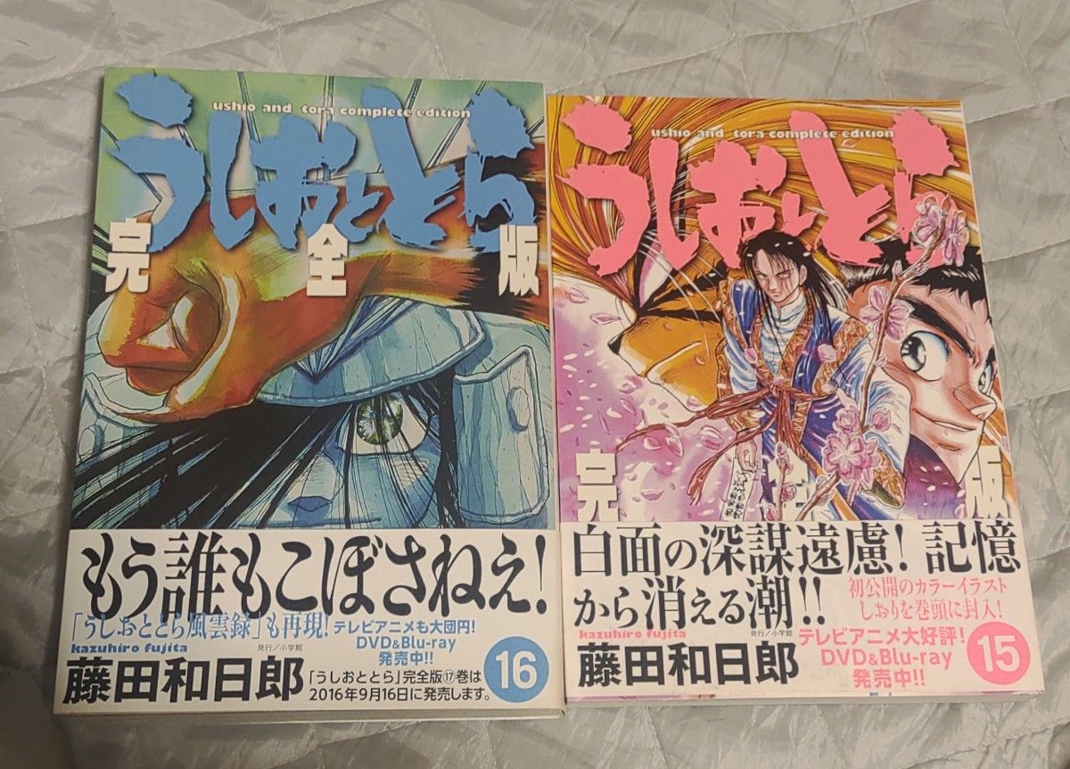 うしおととら 完全版 1〜20巻 全巻初版帯付 シュリンク未開封 未読