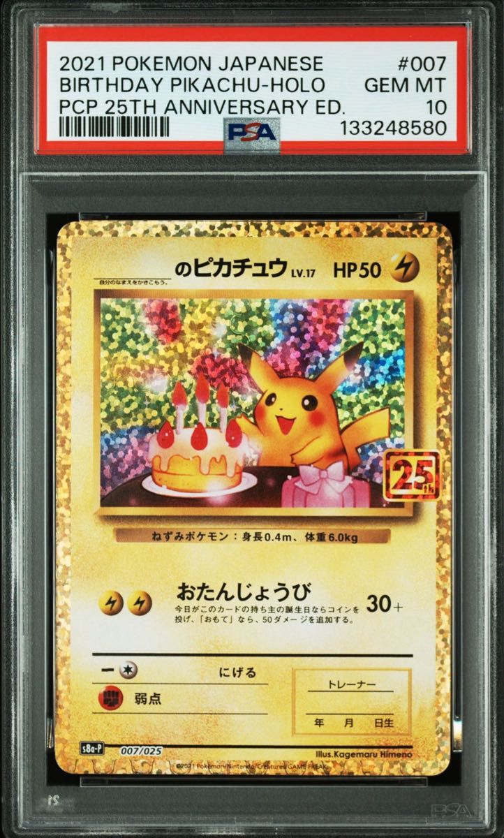 ポケモンカード ピカチュウV 25th プロモ ゴールデンボックス golden