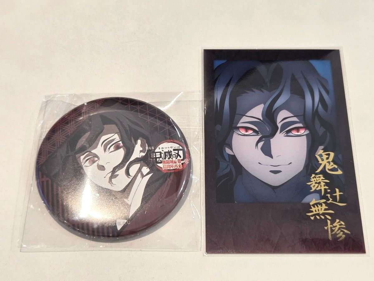 鬼滅の刃 鬼舞辻無惨 お楽しみくじ チェキ風ブロマイド ダイニング