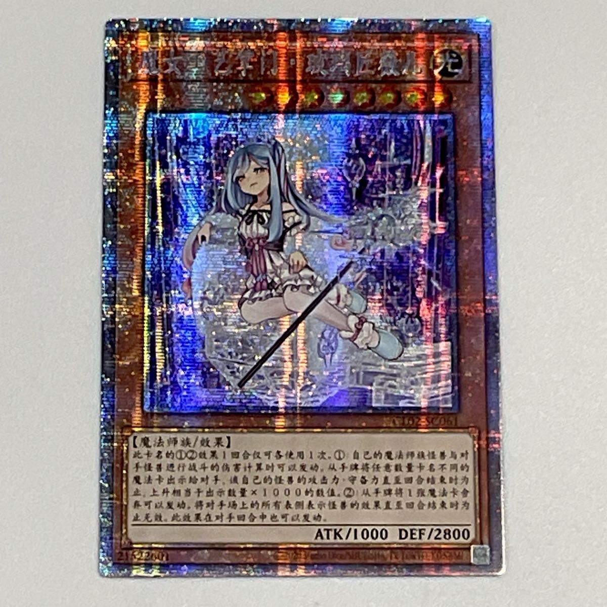 滅びの黒魔術師 プリズマ プリシク プリズマティックシークレット 中国