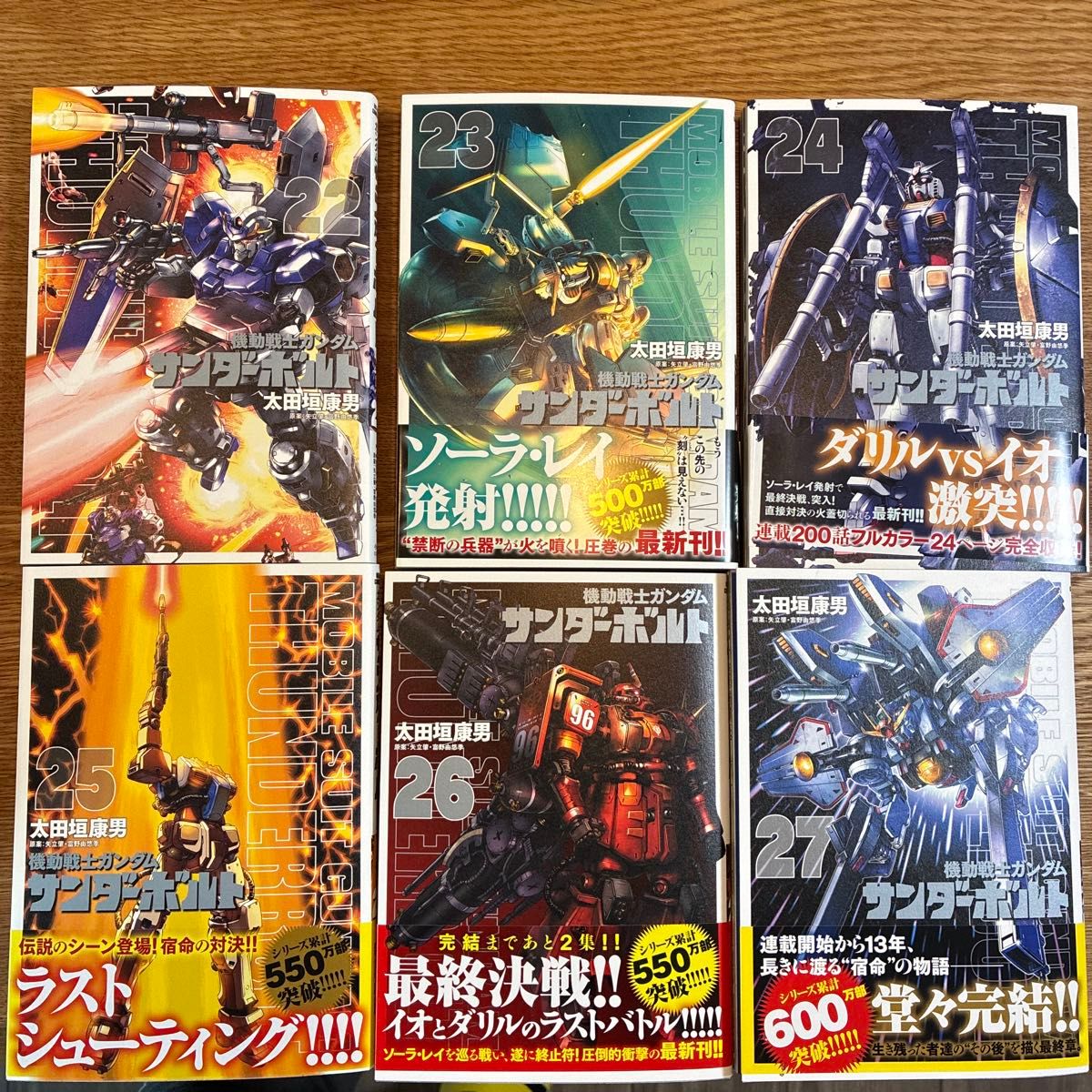 機動戦士ガンダムサンダーボルト』27集 限定版 豪華特製BOOK付き 27巻