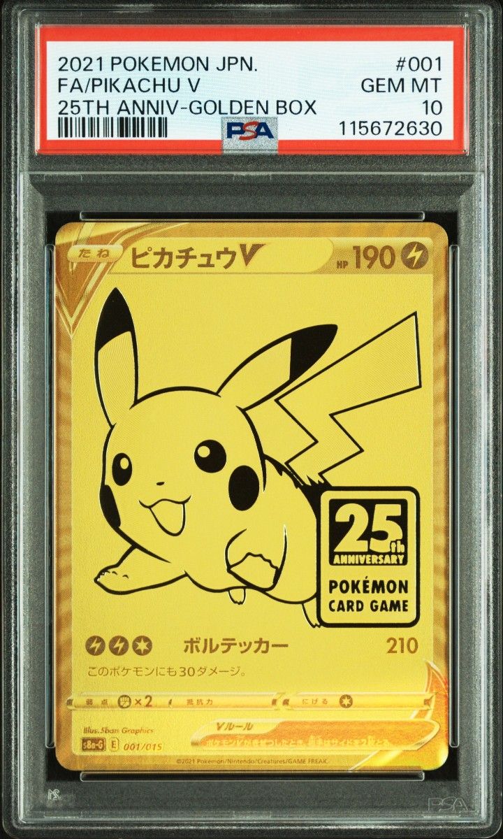 ピカチュウV25周年 PSA10｜Yahoo!フリマ（旧PayPayフリマ）
