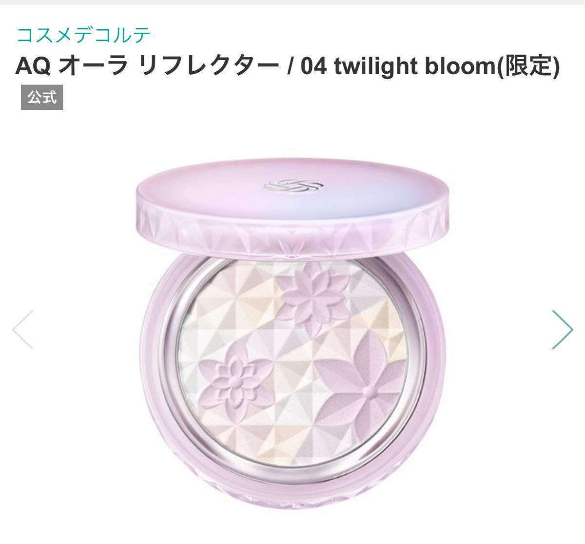 新品 コスメデコルテ AQ オーラリフレクター 03 sakura beige｜Yahoo