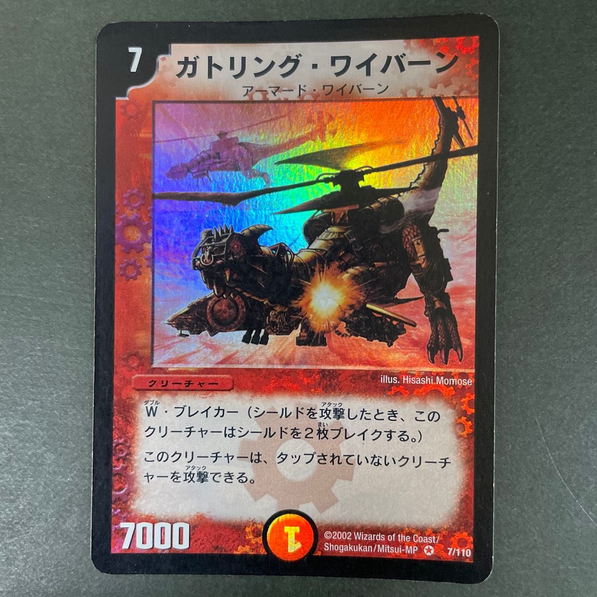 クリムゾンワイバーン デュエルマスターズ 初期｜Yahoo!フリマ（旧