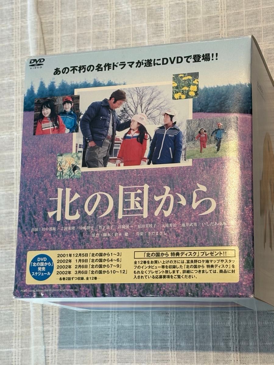 北の国から 2002遺言 DVD 2枚組 田中邦衛 吉岡秀隆 中嶋朋子 宮沢りえ