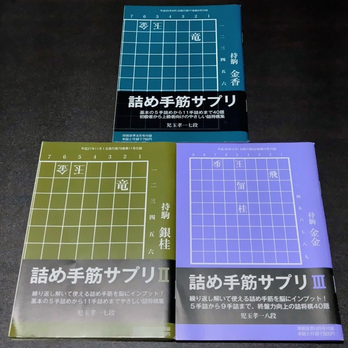 絶版】若島正「華麗な詰将棋 盤上のラビリンス」光文社将棋シリーズ4