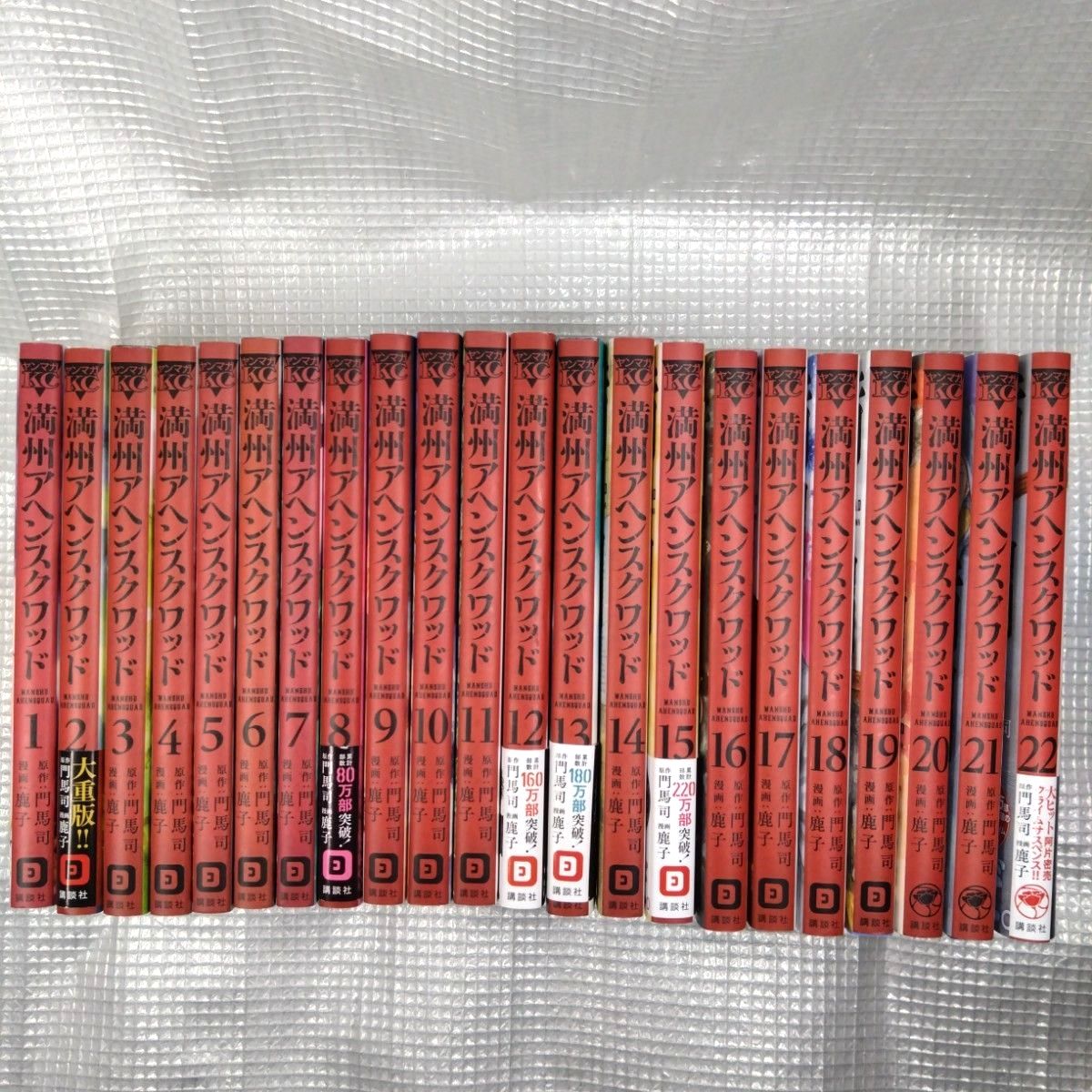 満州アヘンスクワッド 16巻 初版 帯付き 門馬司｜Yahoo!フリマ（旧