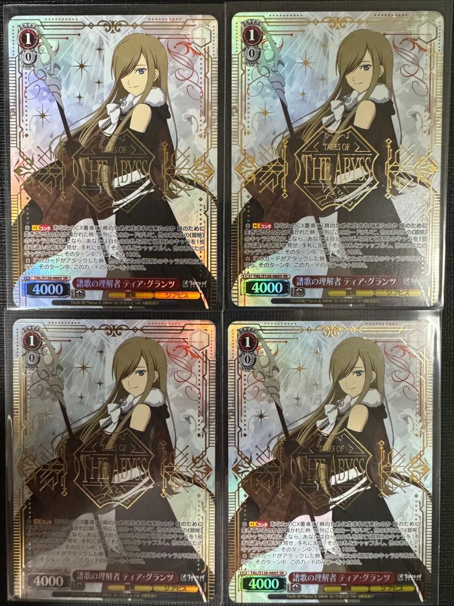 譜歌の理解者 ティア・グランツ SP サイン 1枚 譜歌の理解者 ティア