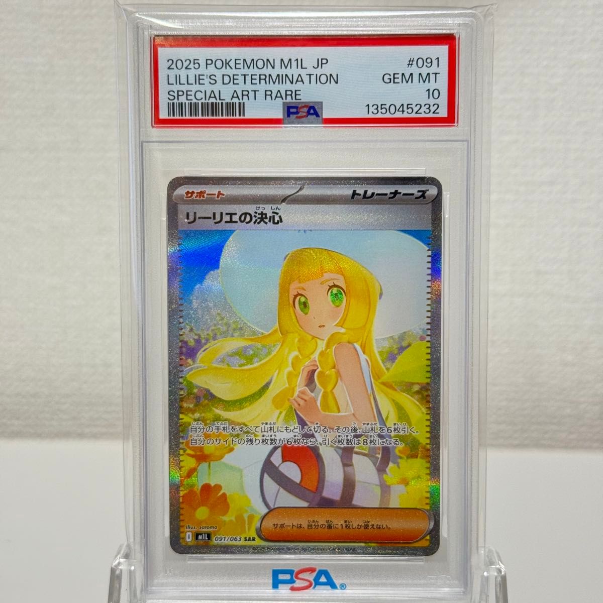 日本支社鑑定品リーリエの決心 SAR PSA10｜Yahoo!フリマ（旧PayPayフリマ）