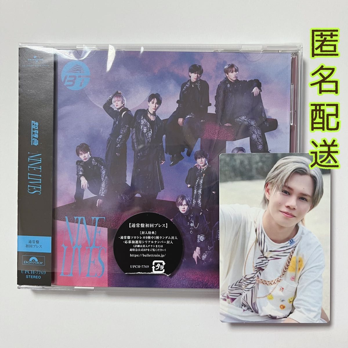 超特急 NINE LIVES 通常盤CD封入 トレカ 全員 コンプセット｜Yahoo