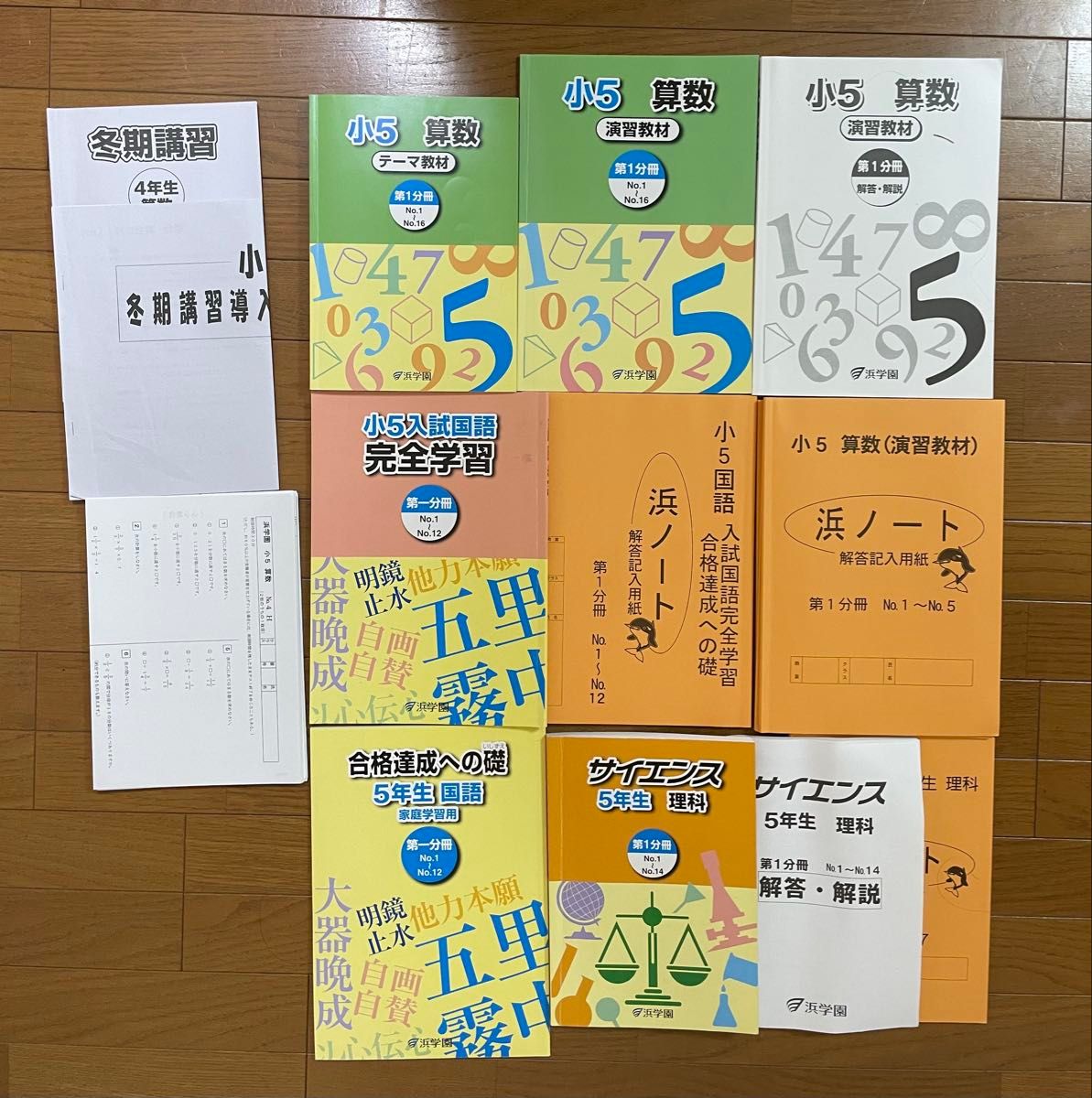 浜学園 小5 算数 演習教材 テーマ教材 浜ノート (解答記入用紙) 4冊