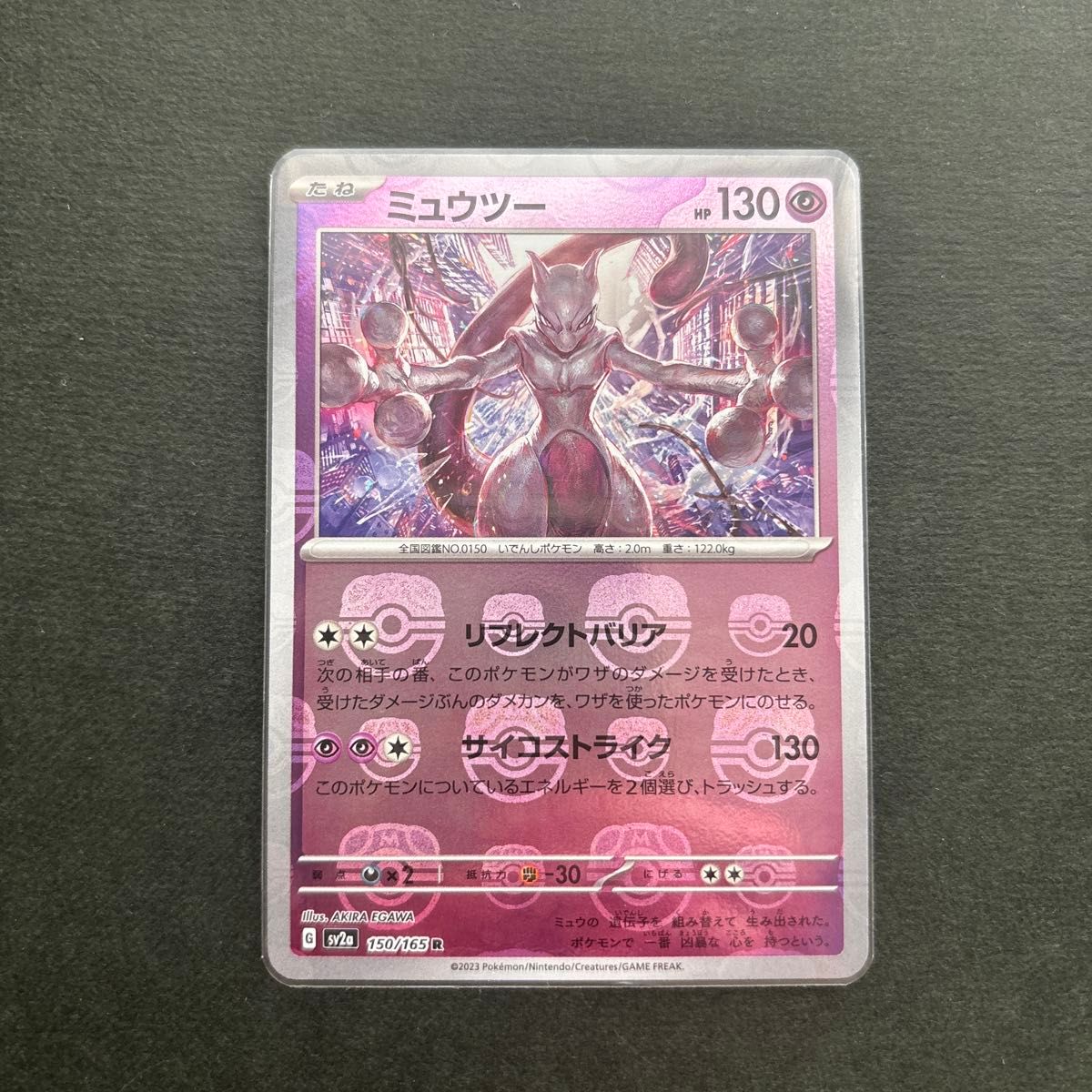 ストライク U マスターボールミラー[SV2a 123/165](強化拡張パック