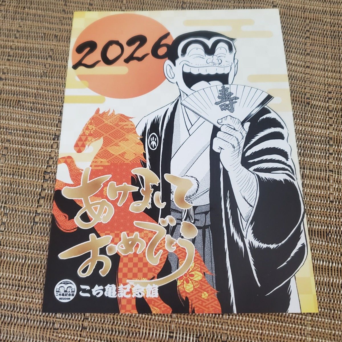 おまけ付き【新品未使用非売品】こち亀記念館 オリジナルポストカード