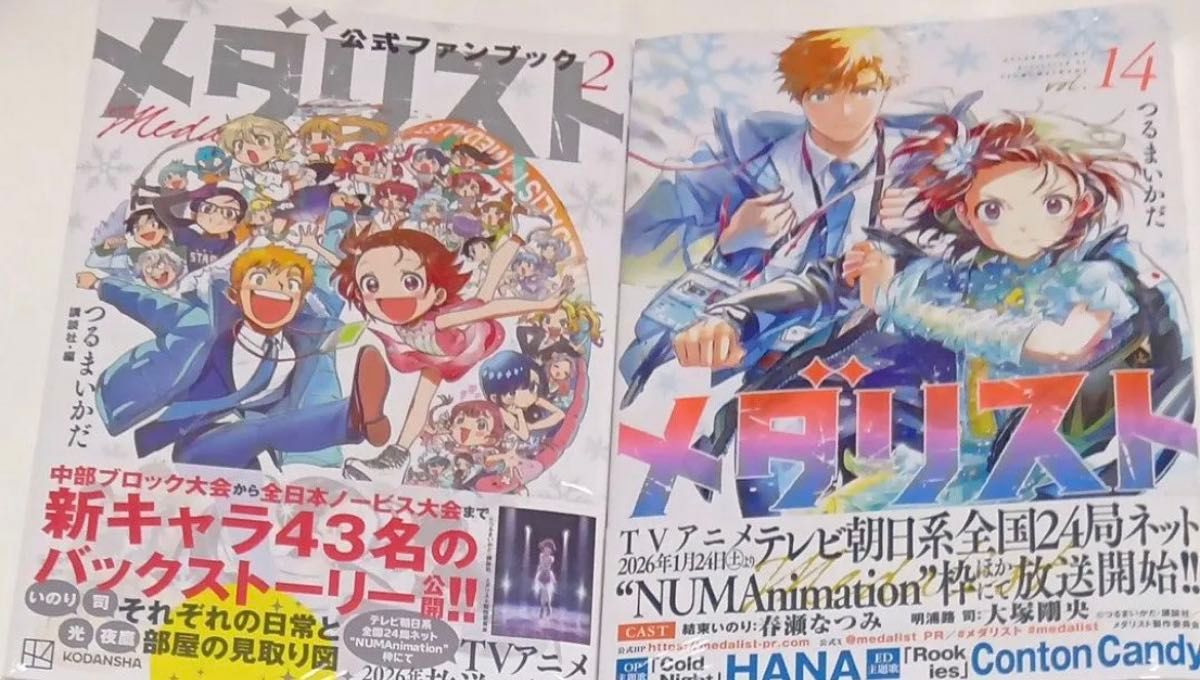 祝 アニメ第2期【美品 全巻帯付 】『メダリスト』全巻セット 1〜13巻+