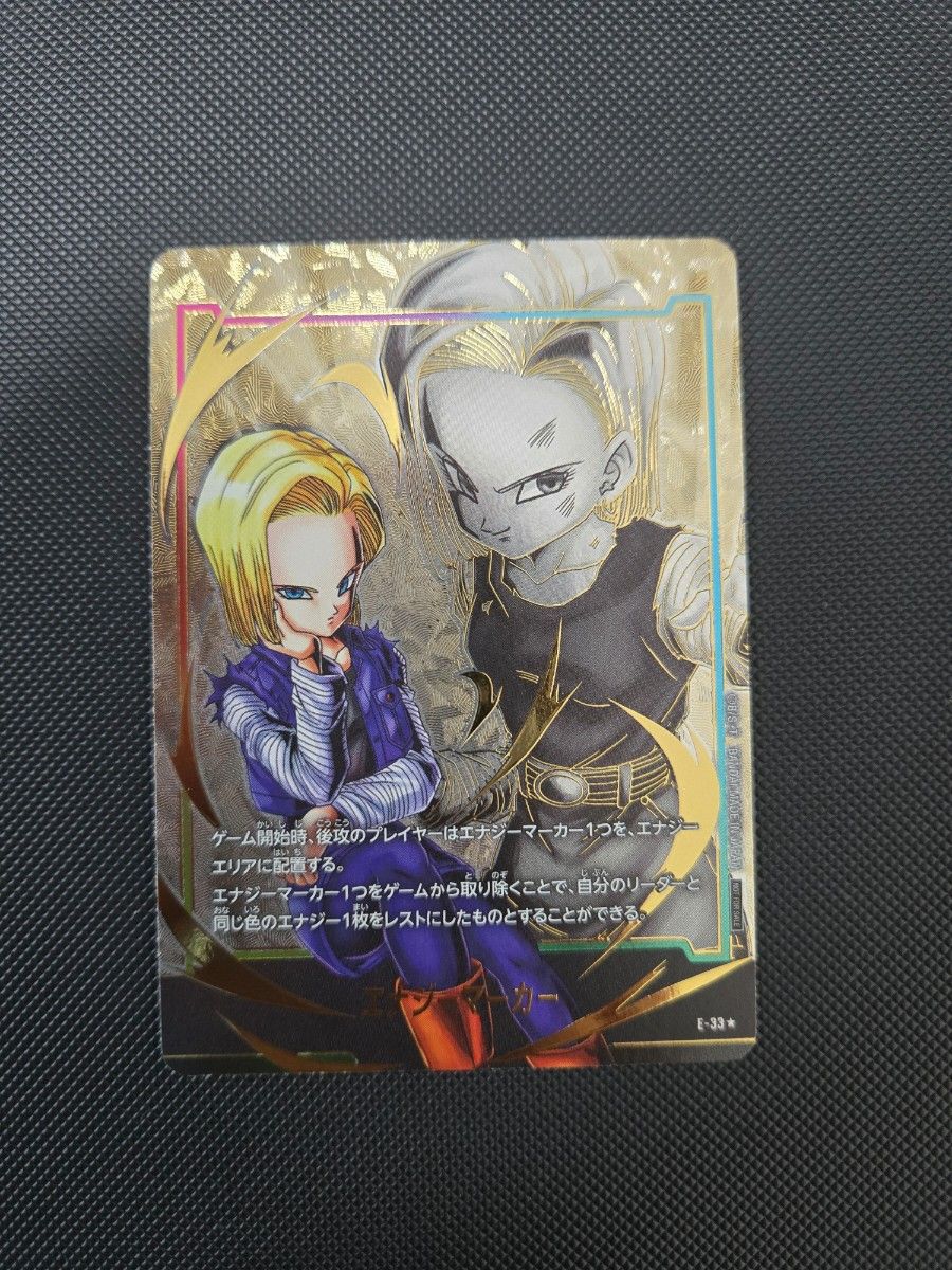 ドラゴンボールカードゲーム エナジーマーカー 人造人間18号 パラレル