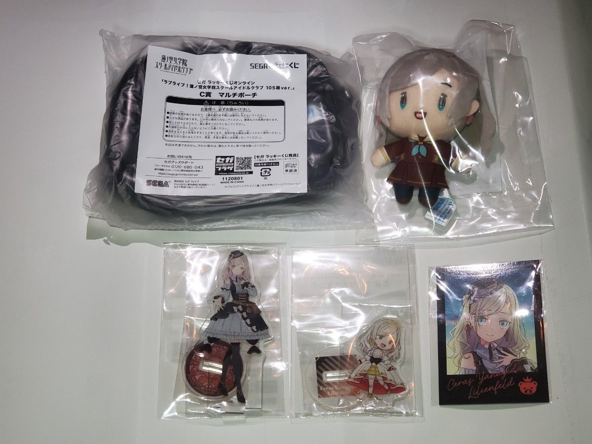ラブライブ 蓮ノ空 セガラッキーくじ ぬいぐるみ セラス柳田リリエン